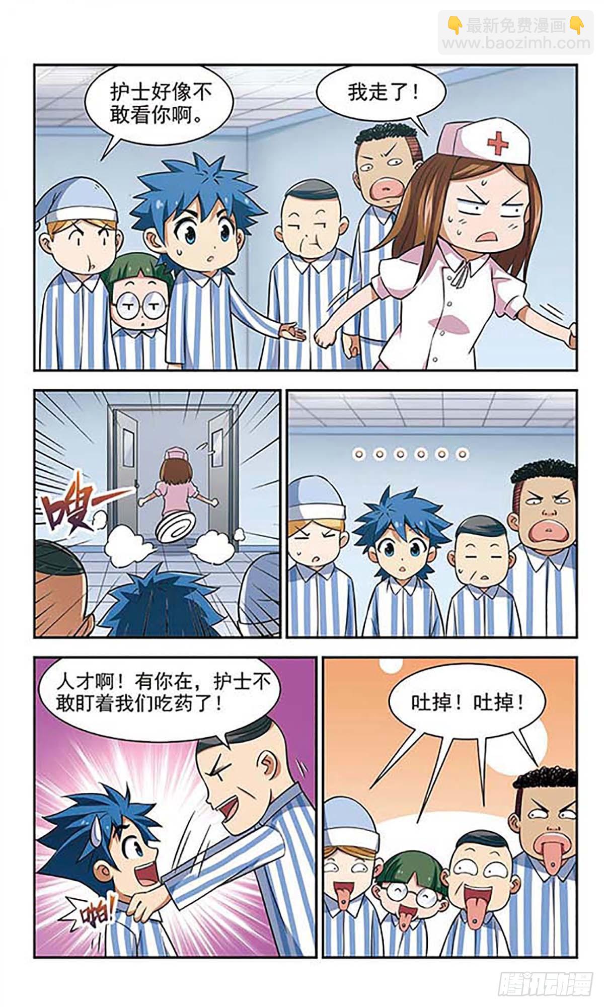 🍚雪影特遣组·飒漫画 第27话 第4页