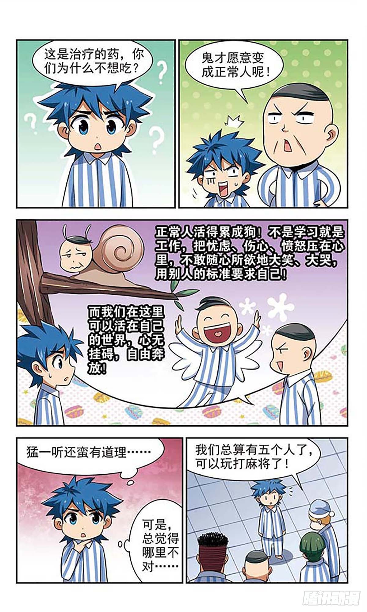 🍚雪影特遣组·飒漫画 第27话 第5页
