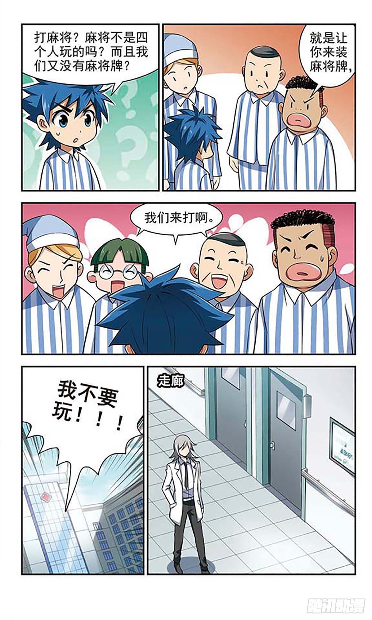 🍚雪影特遣组·飒漫画 第27话 第6页