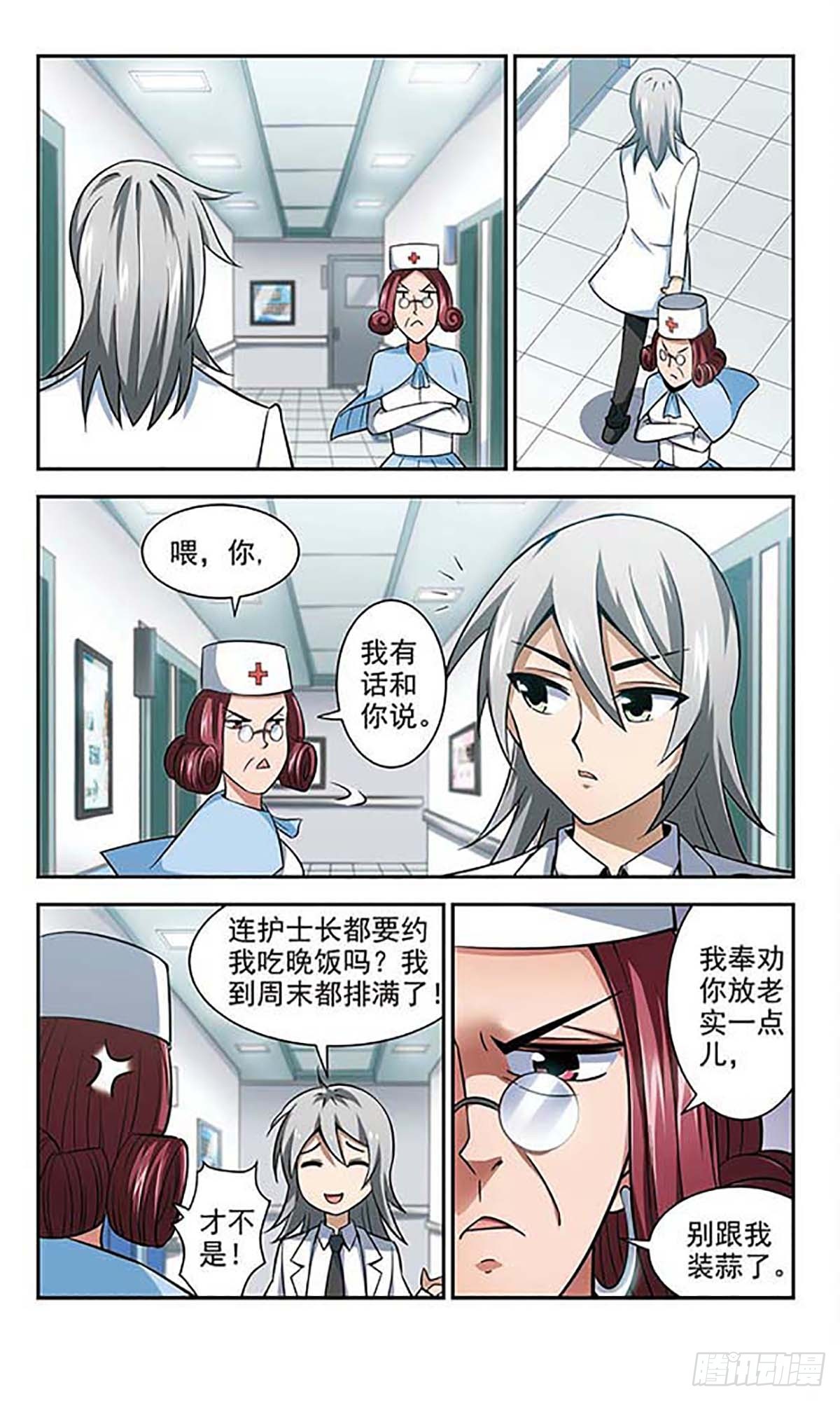 🍚雪影特遣组·飒漫画 第27话 第7页