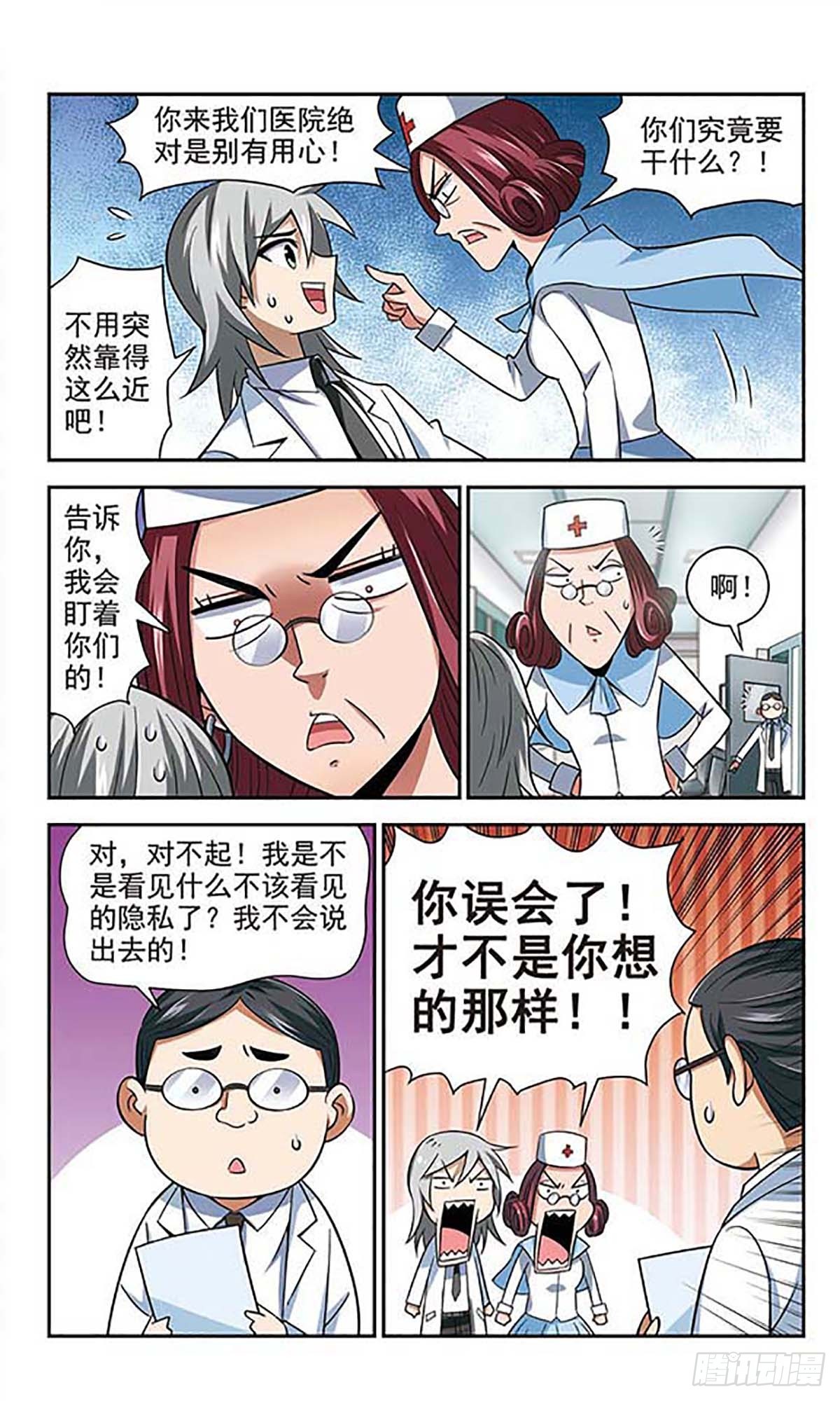 🍚雪影特遣组·飒漫画 第27话 第8页