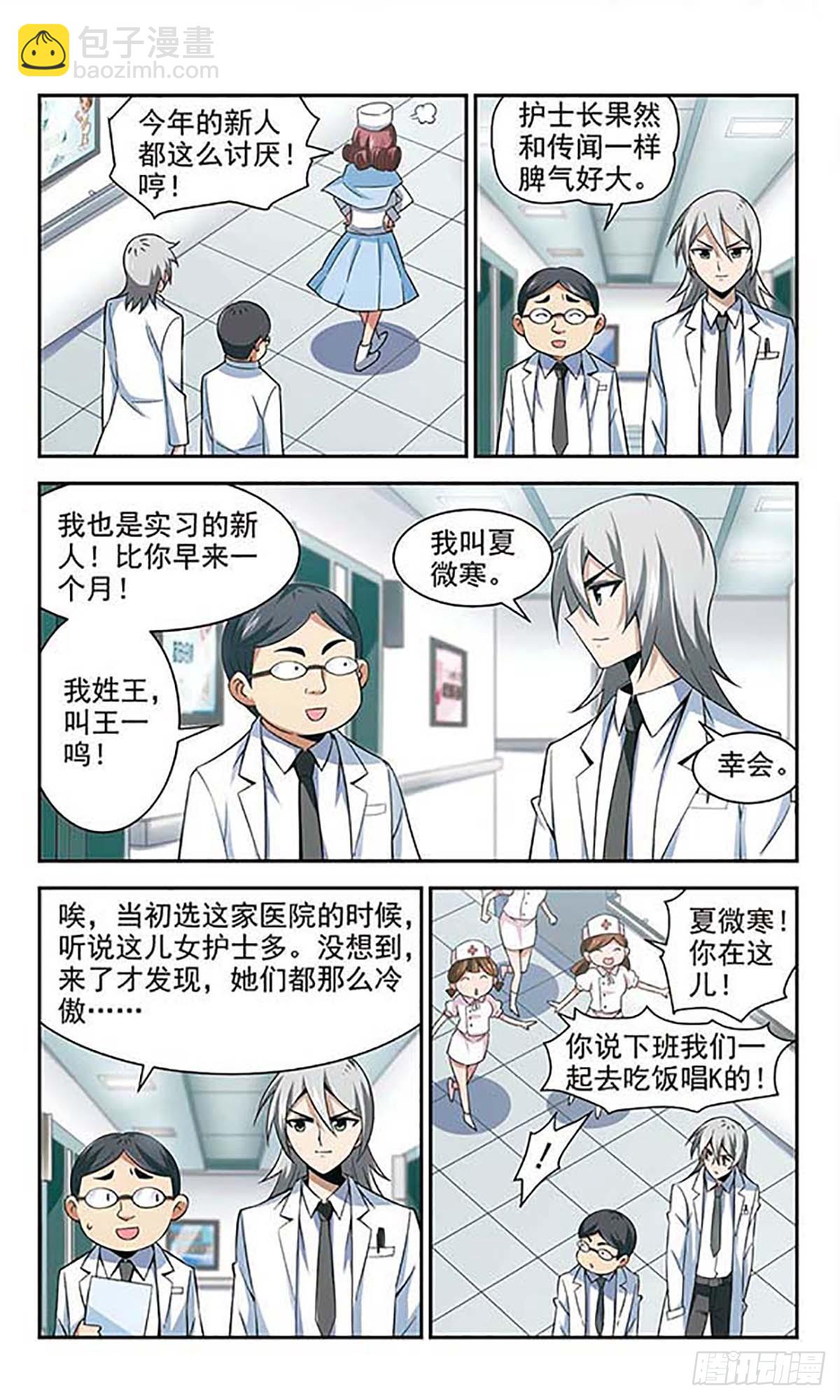 🍚雪影特遣组·飒漫画 第27话 第9页