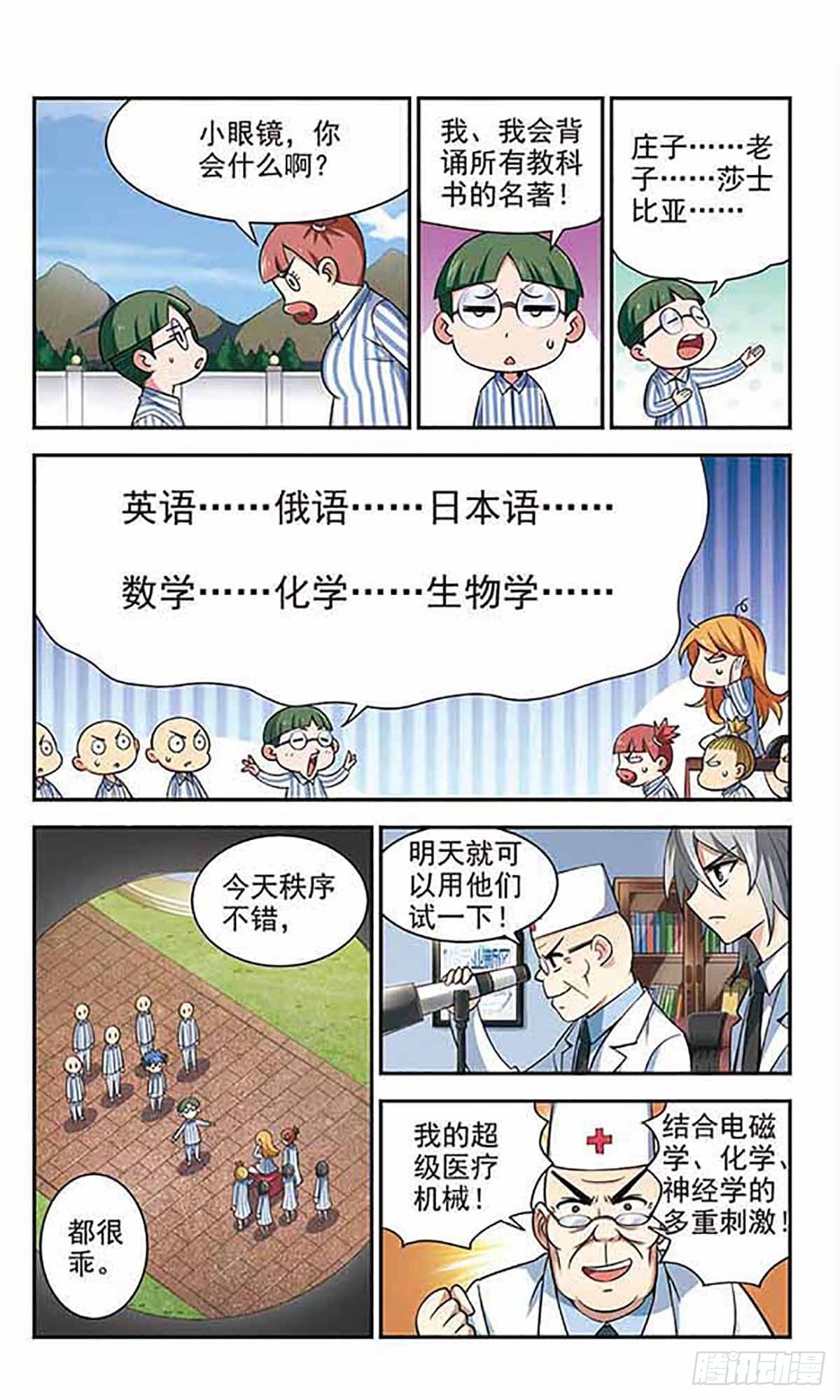 🍚雪影特遣组·飒漫画 第29话 第1页