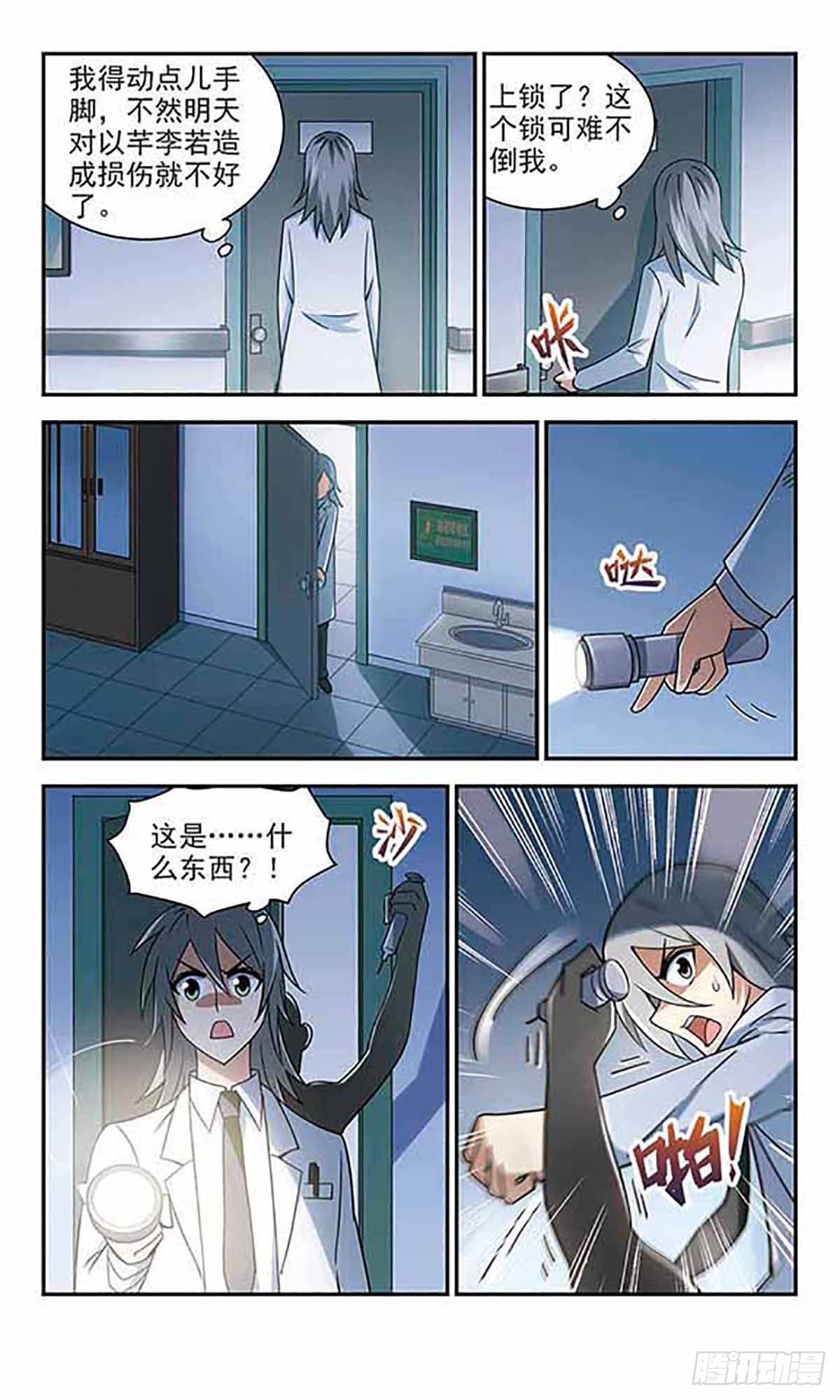 🍚雪影特遣组·飒漫画 第29话 第10页