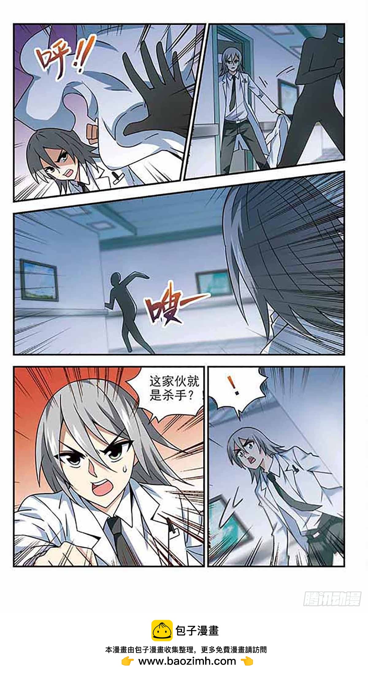 🍚雪影特遣组·飒漫画 第29话 第11页