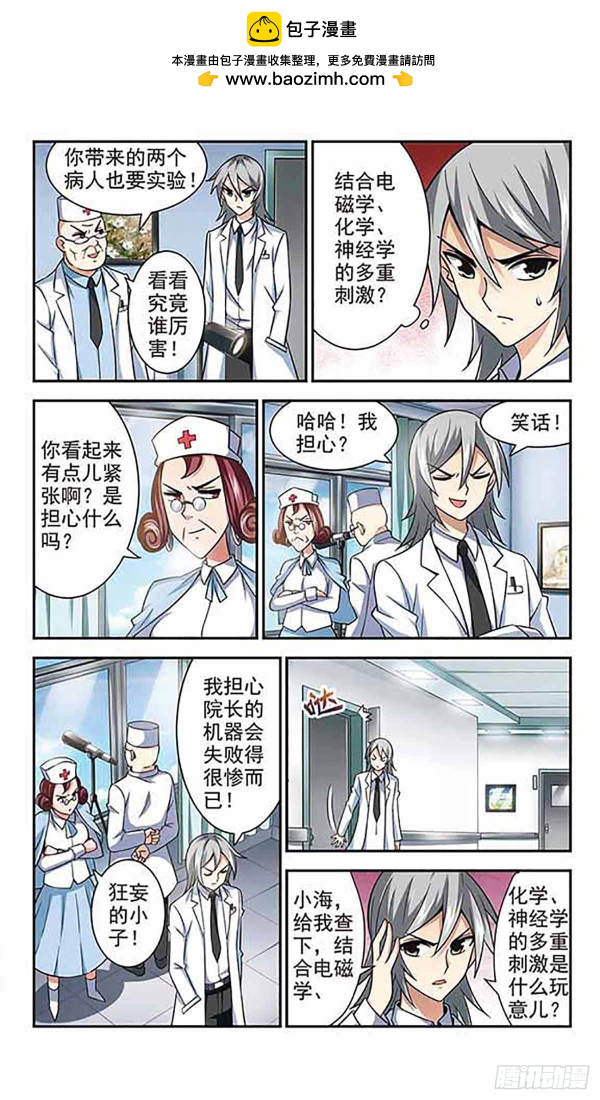 🍚雪影特遣组·飒漫画 第29话 第2页