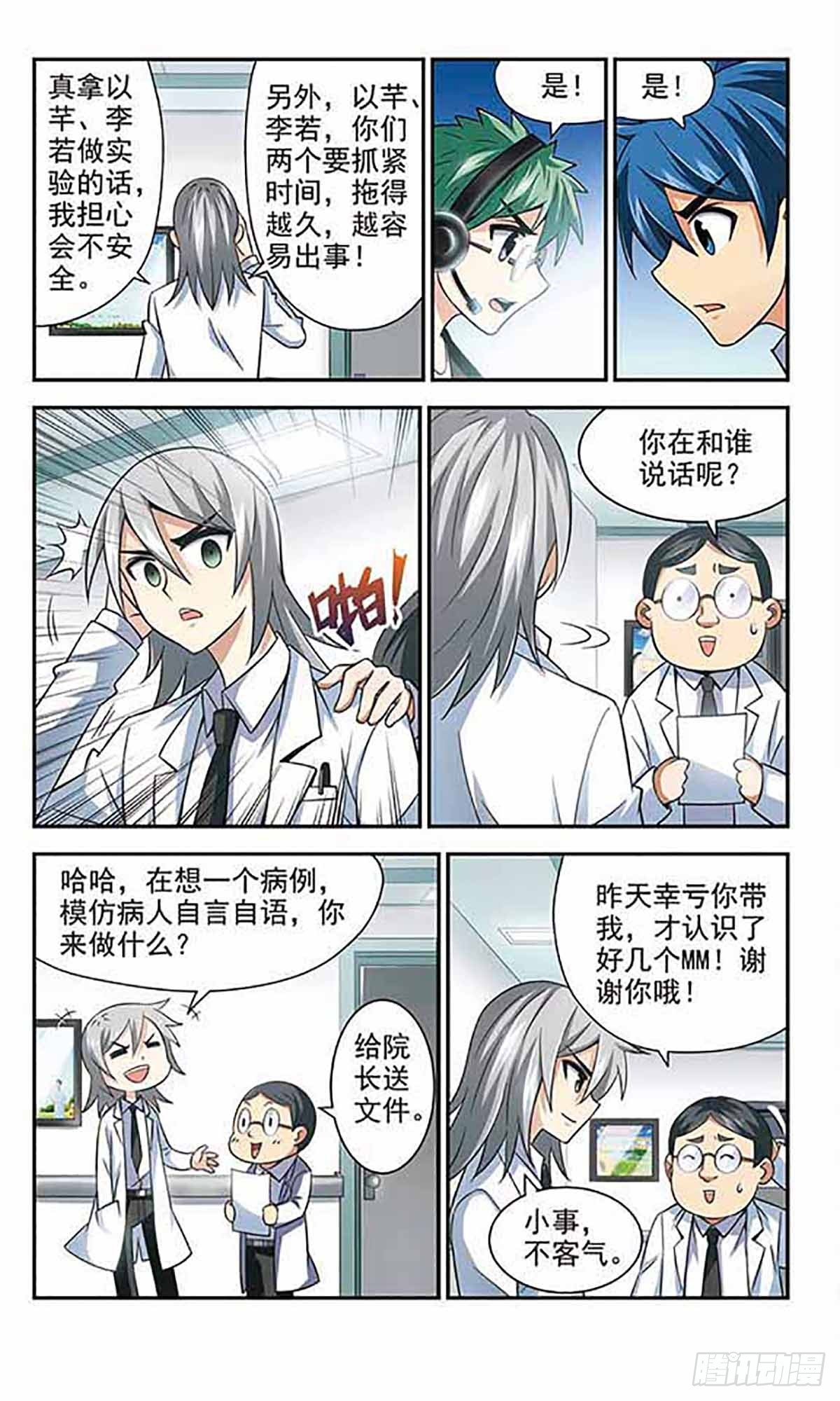 🍚雪影特遣组·飒漫画 第29话 第3页