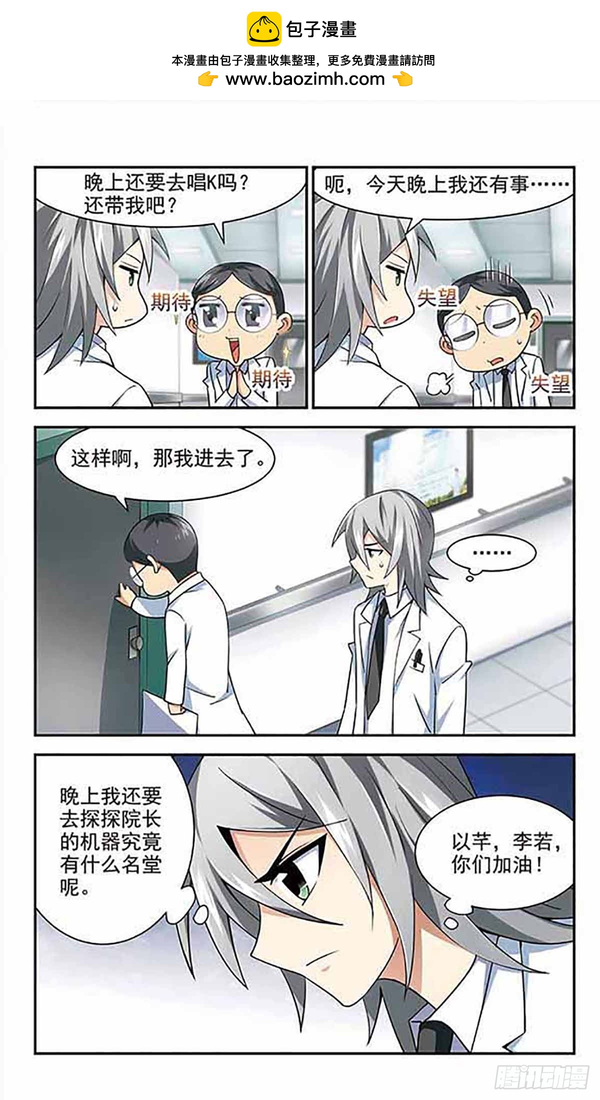 🍚雪影特遣组·飒漫画 第29话 第4页