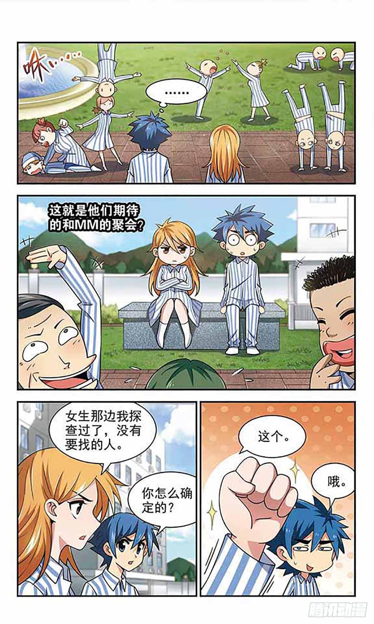 🍚雪影特遣组·飒漫画 第29话 第5页