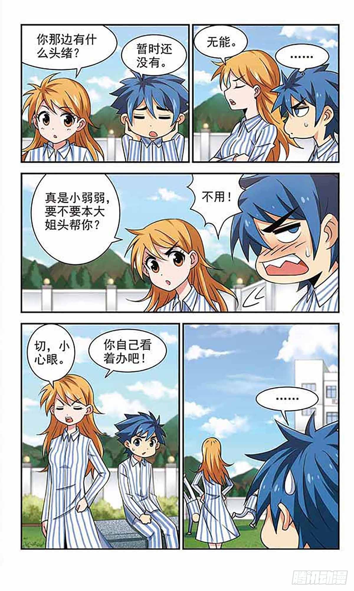 🍚雪影特遣组·飒漫画 第29话 第6页