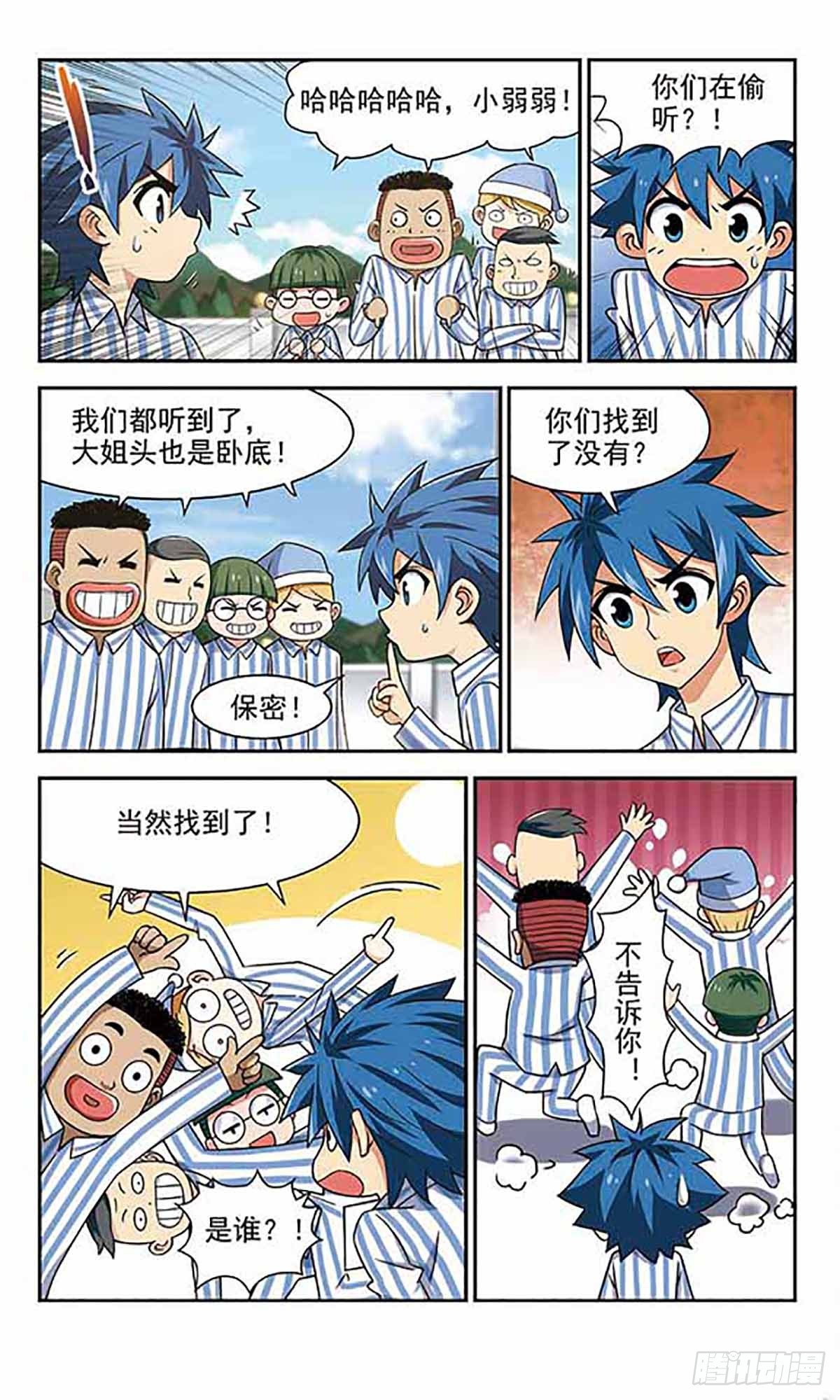 🍚雪影特遣组·飒漫画 第29话 第7页