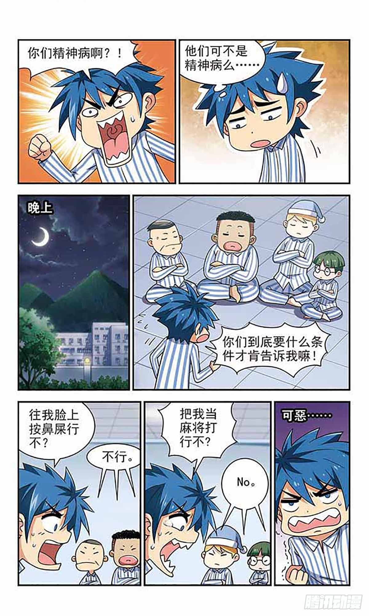 🍚雪影特遣组·飒漫画 第29话 第8页