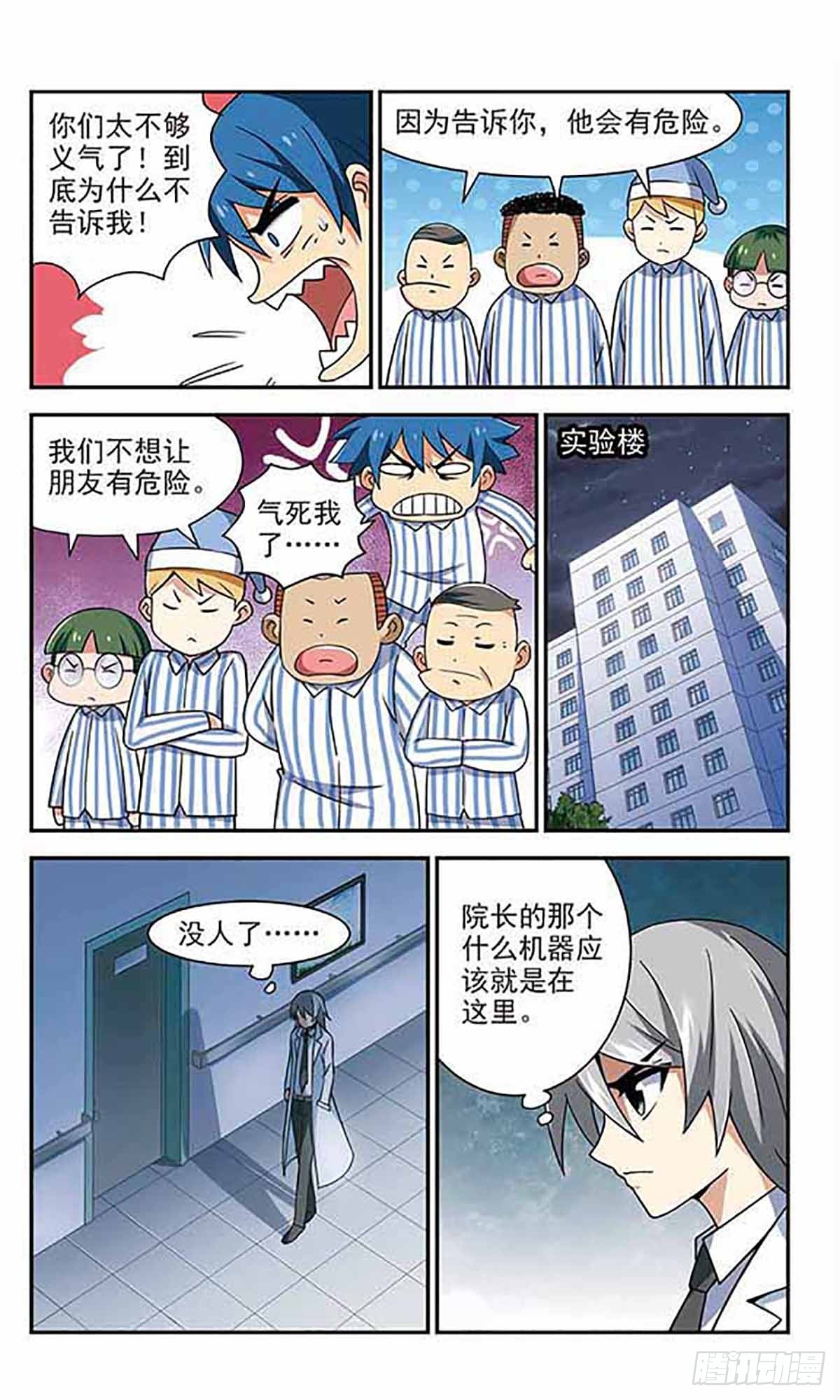 🍚雪影特遣组·飒漫画 第29话 第9页