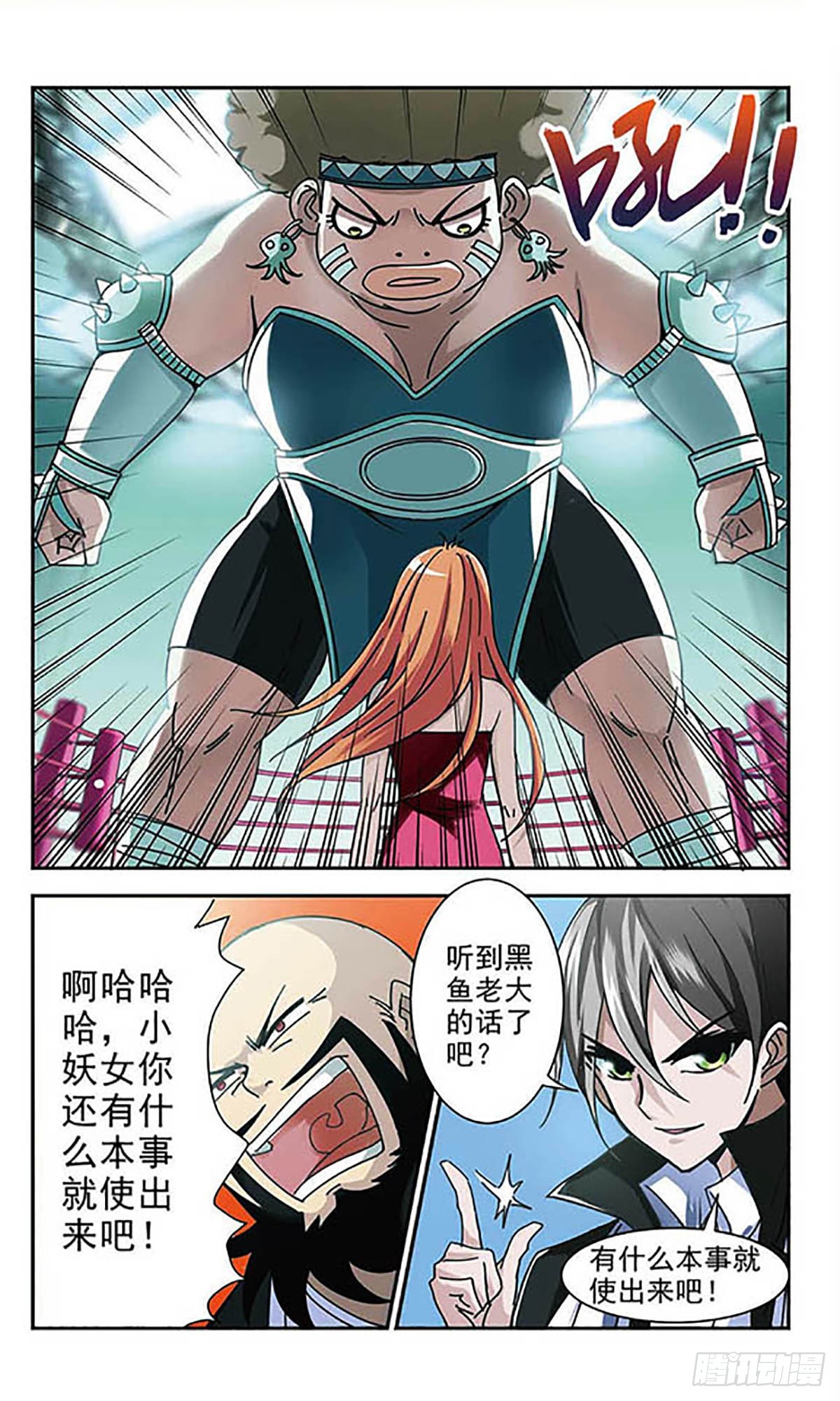 🍚雪影特遣组·飒漫画 第3话 第10页