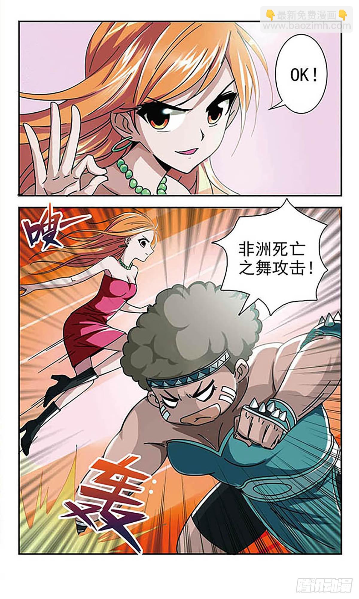 🍚雪影特遣组·飒漫画 第3话 第11页