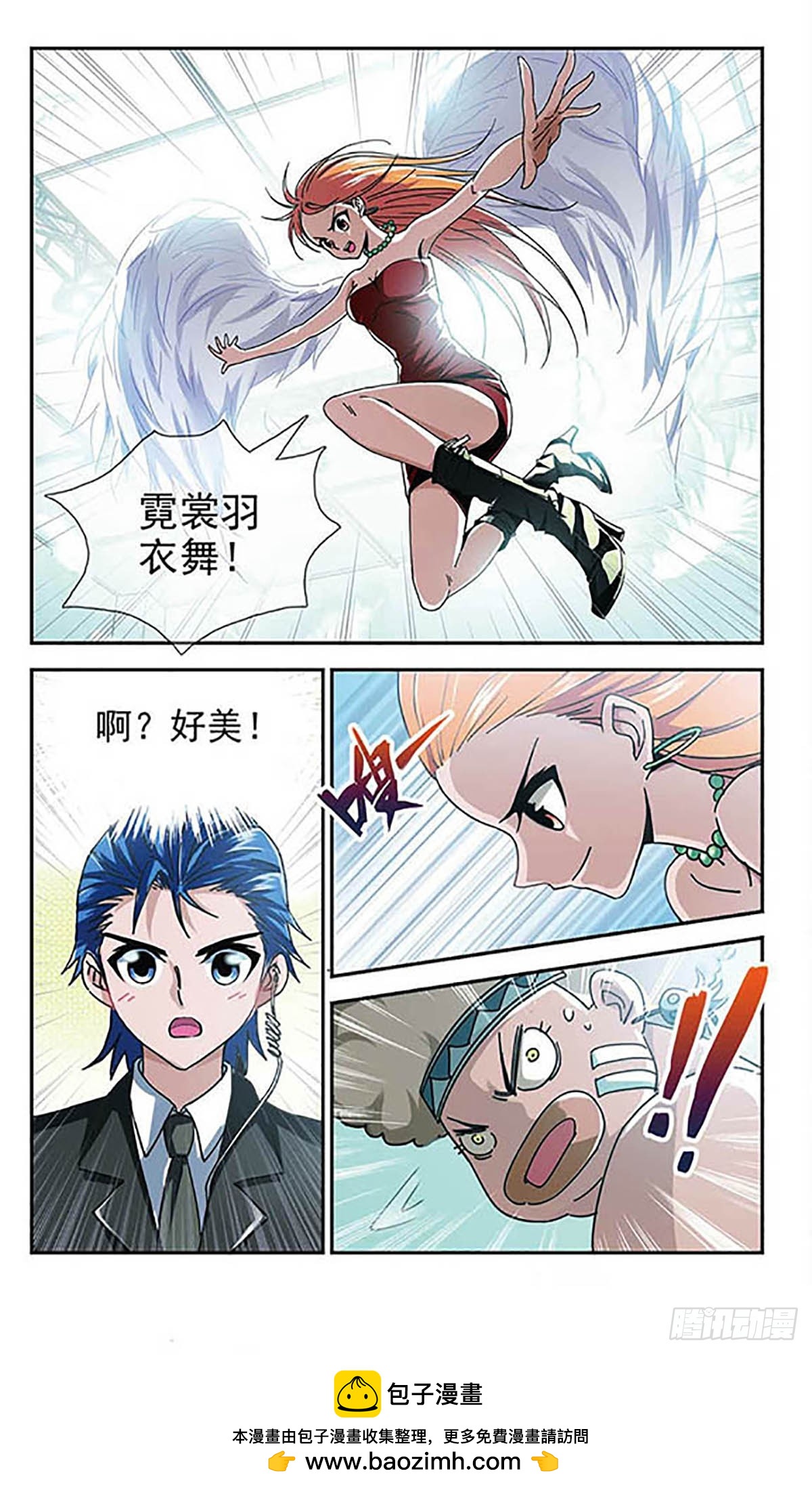 🍚雪影特遣组·飒漫画 第3话 第12页