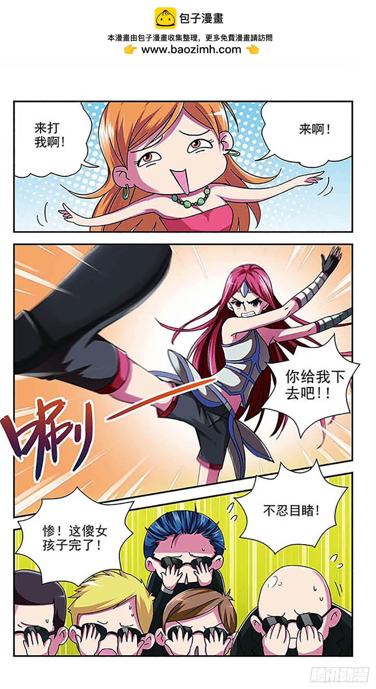 🍚雪影特遣组·飒漫画 第3话 第2页