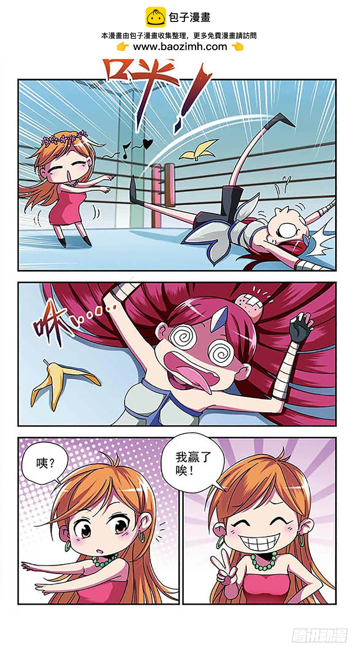 🍚雪影特遣组·飒漫画 第3话 第3页