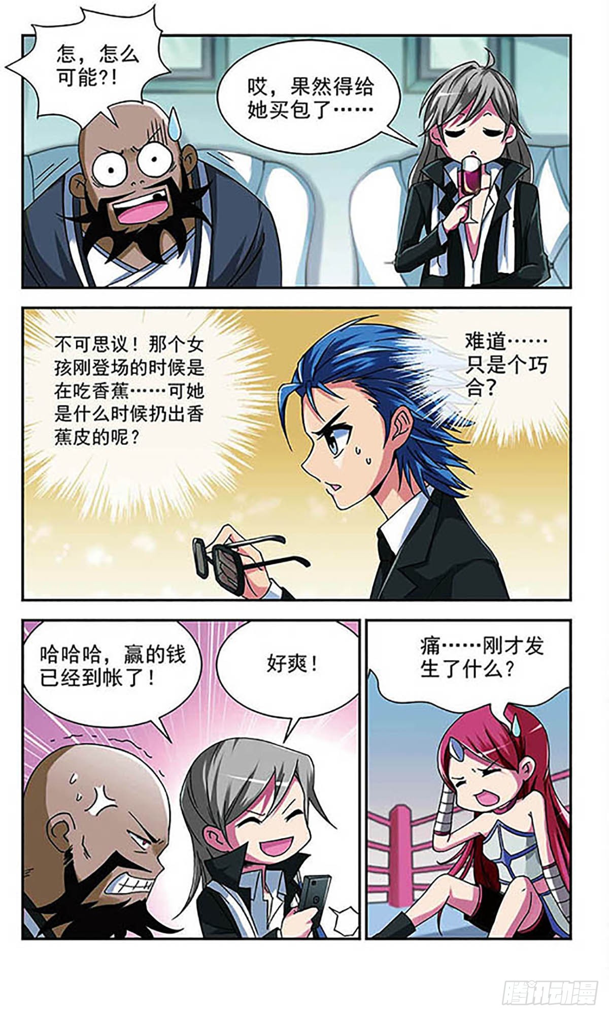🍚雪影特遣组·飒漫画 第3话 第4页