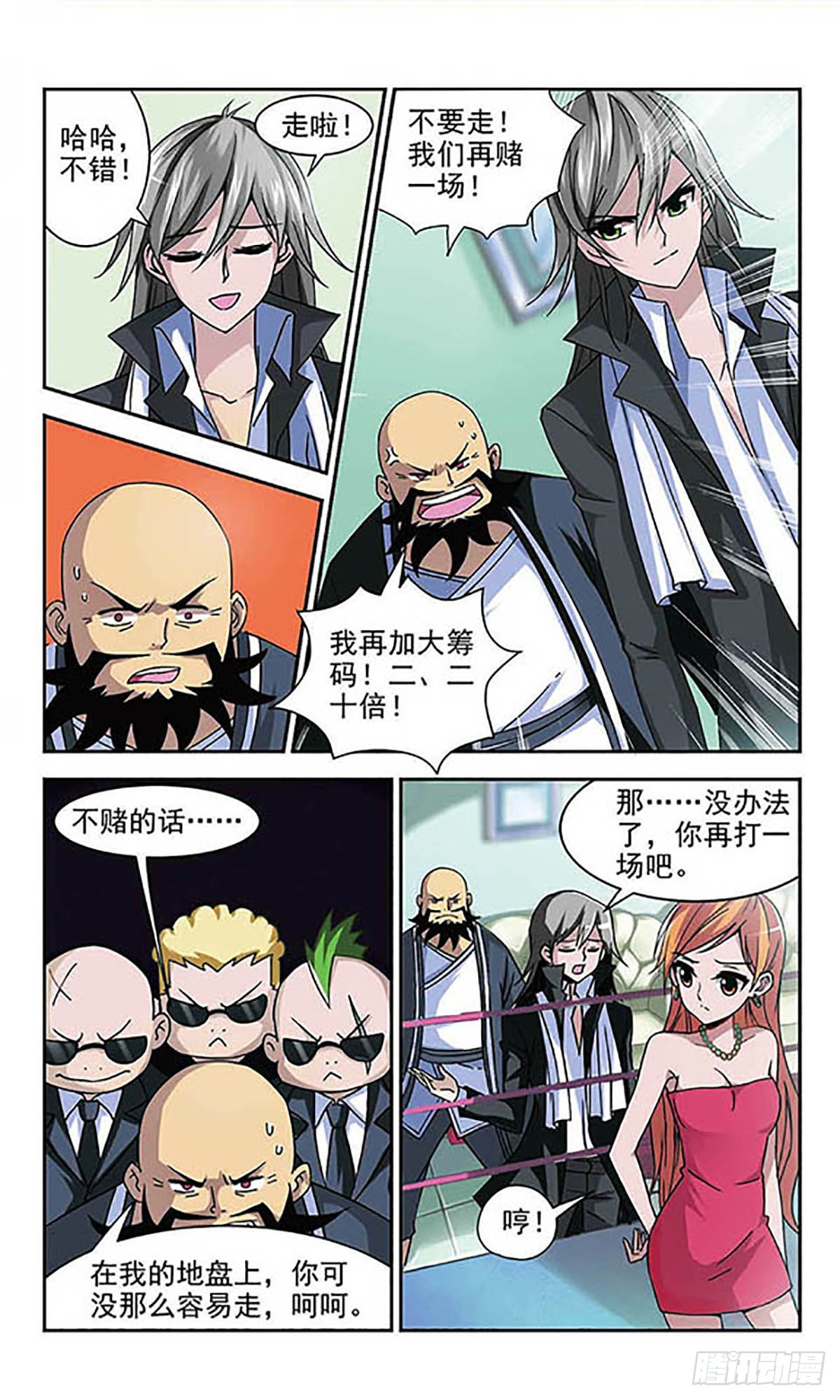 🍚雪影特遣组·飒漫画 第3话 第5页