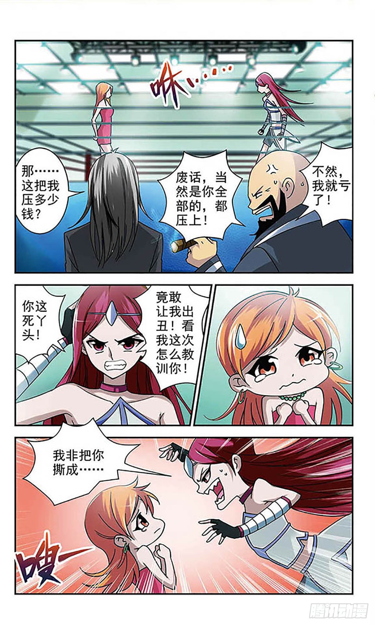 🍚雪影特遣组·飒漫画 第3话 第6页