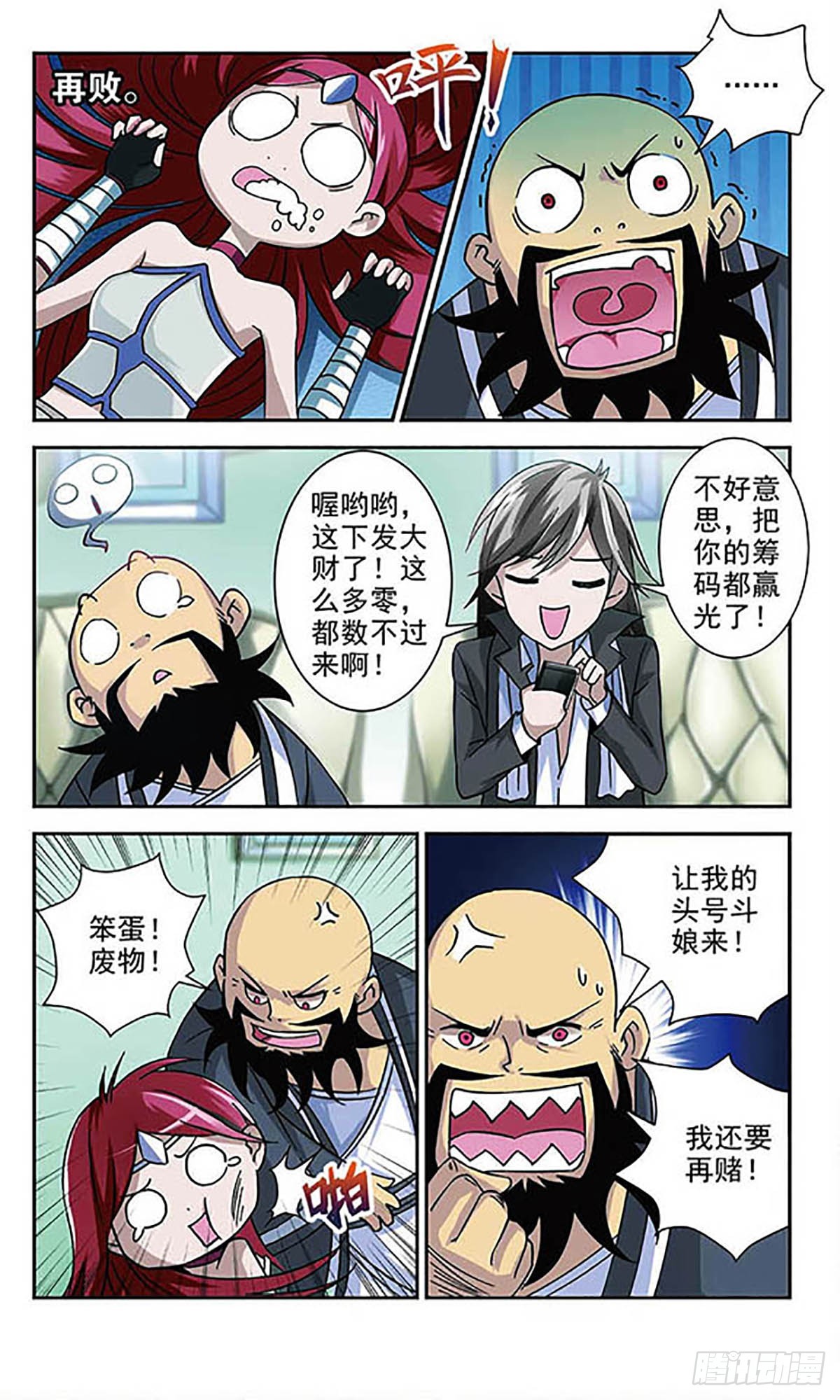 🍚雪影特遣组·飒漫画 第3话 第8页