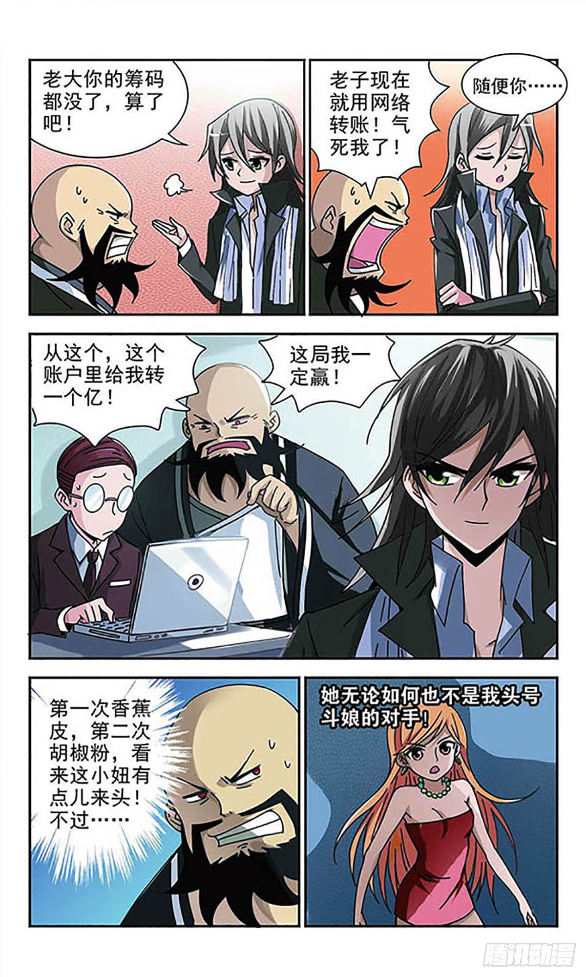 🍚雪影特遣组·飒漫画 第3话 第9页