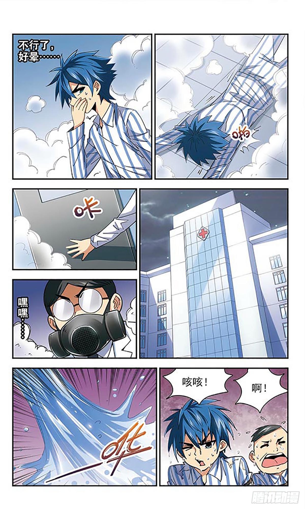 🍚雪影特遣组·飒漫画 第31话 第1页