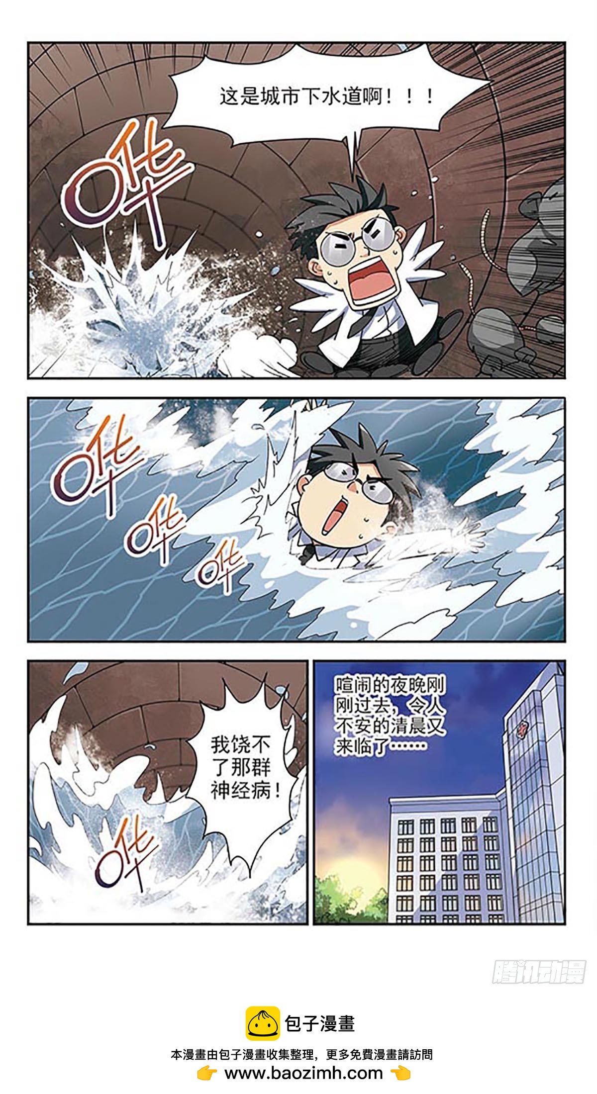 🍚雪影特遣组·飒漫画 第31话 第10页