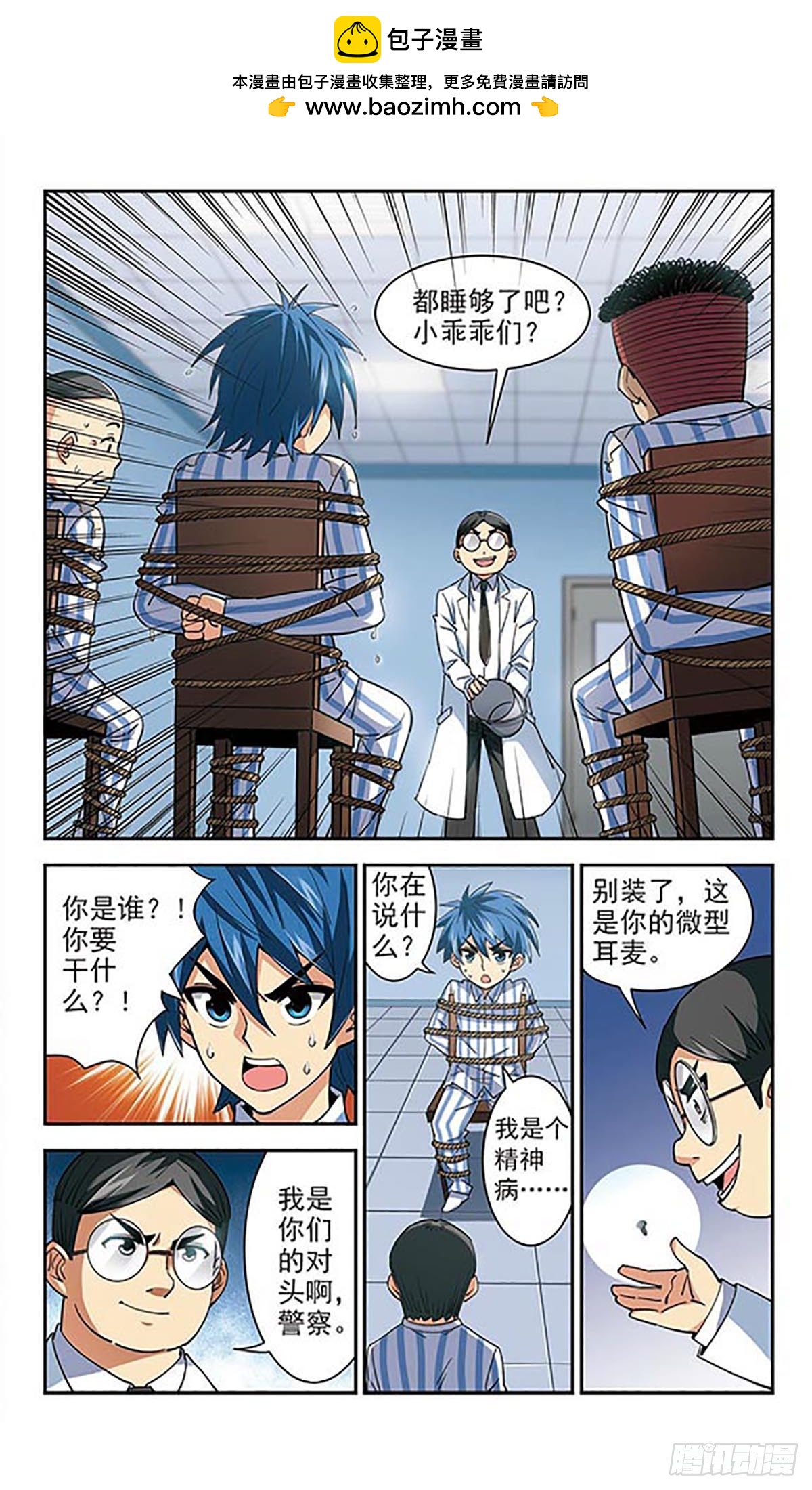 🍚雪影特遣组·飒漫画 第31话 第2页