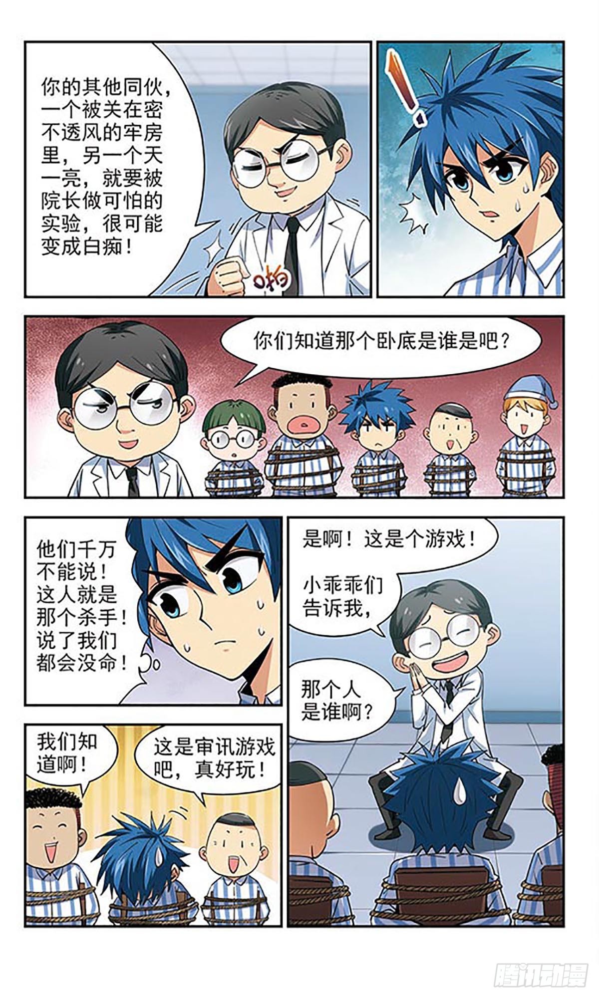 🍚雪影特遣组·飒漫画 第31话 第3页