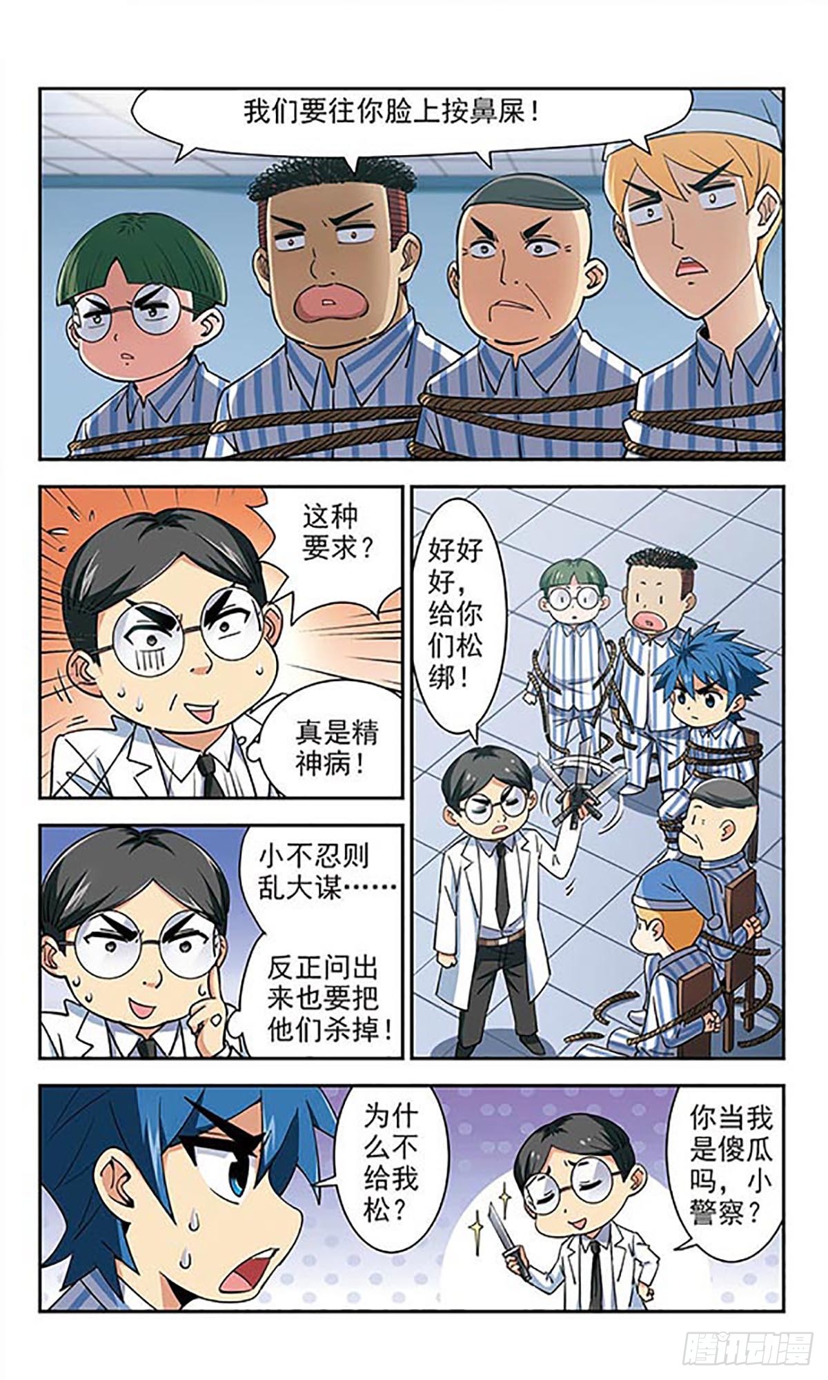 🍚雪影特遣组·飒漫画 第31话 第4页