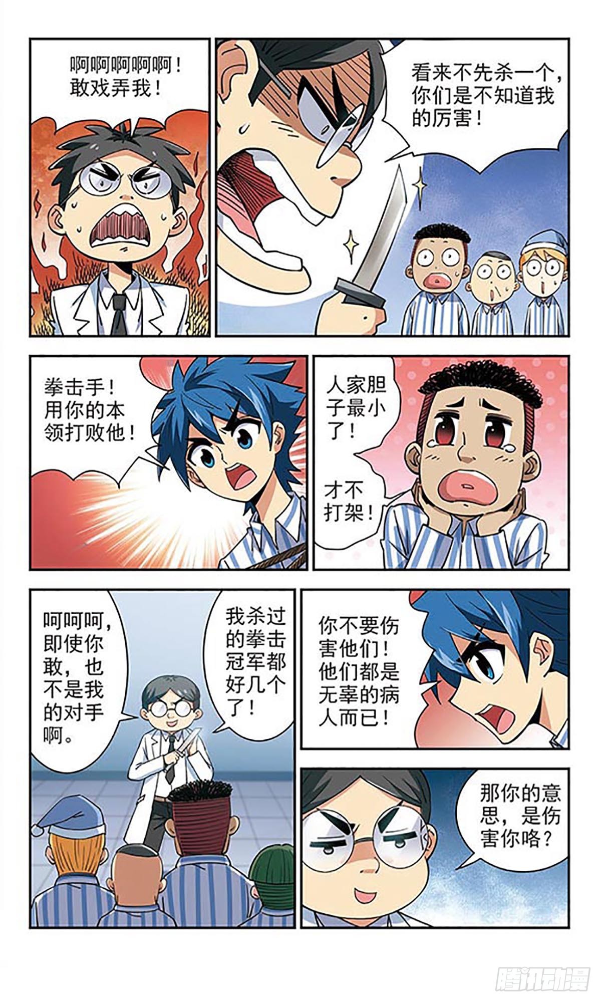 🍚雪影特遣组·飒漫画 第31话 第5页