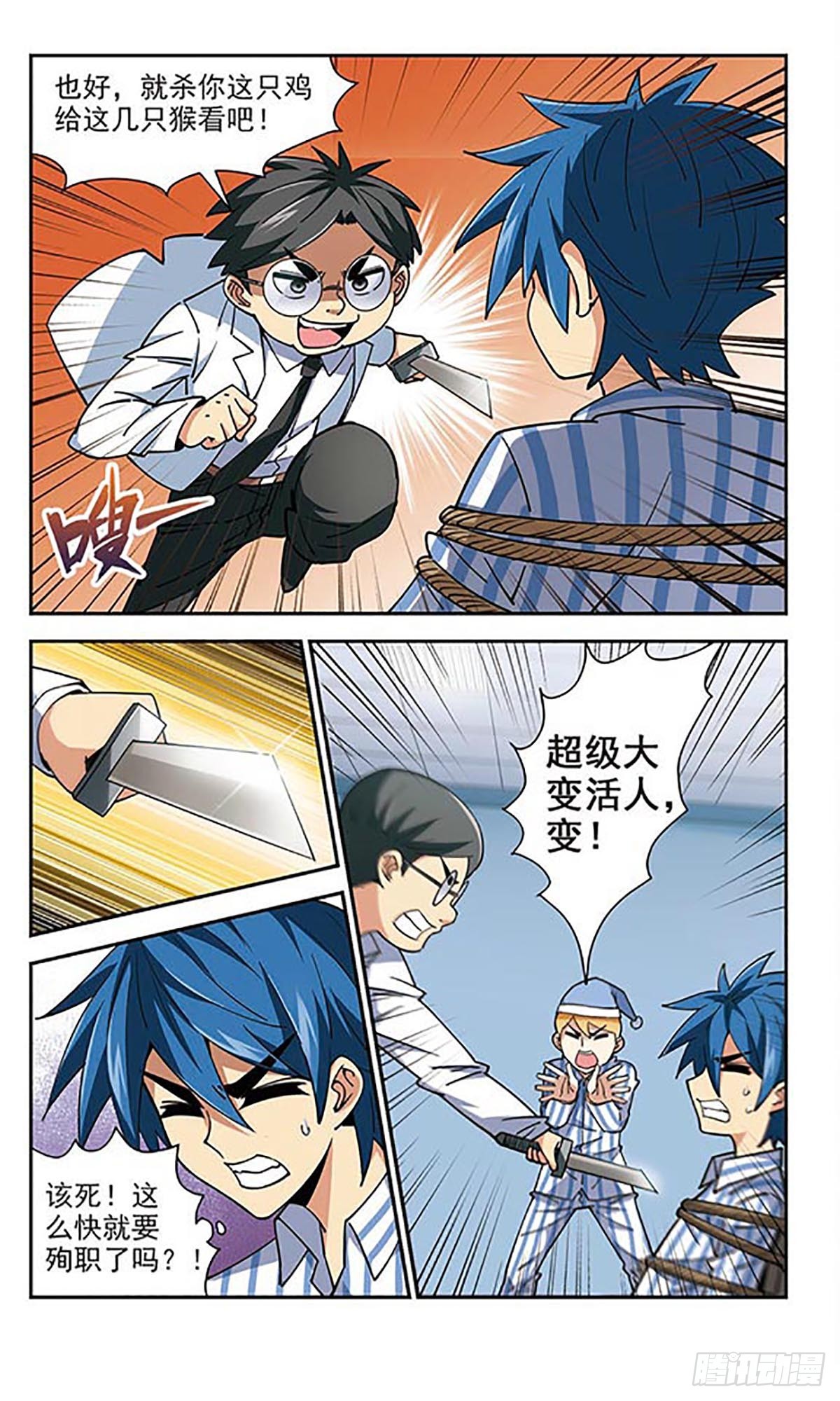 🍚雪影特遣组·飒漫画 第31话 第6页