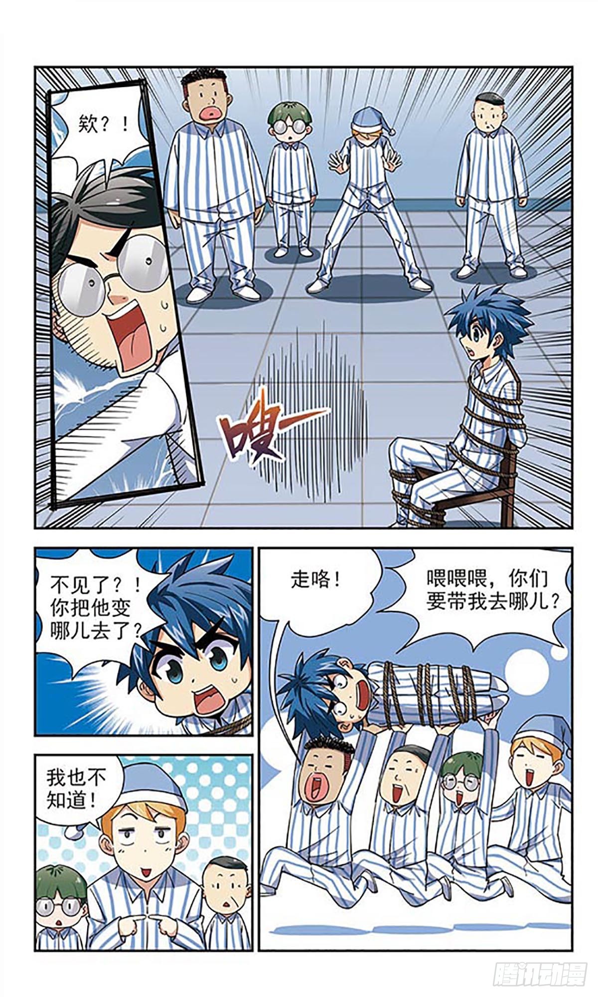🍚雪影特遣组·飒漫画 第31话 第7页
