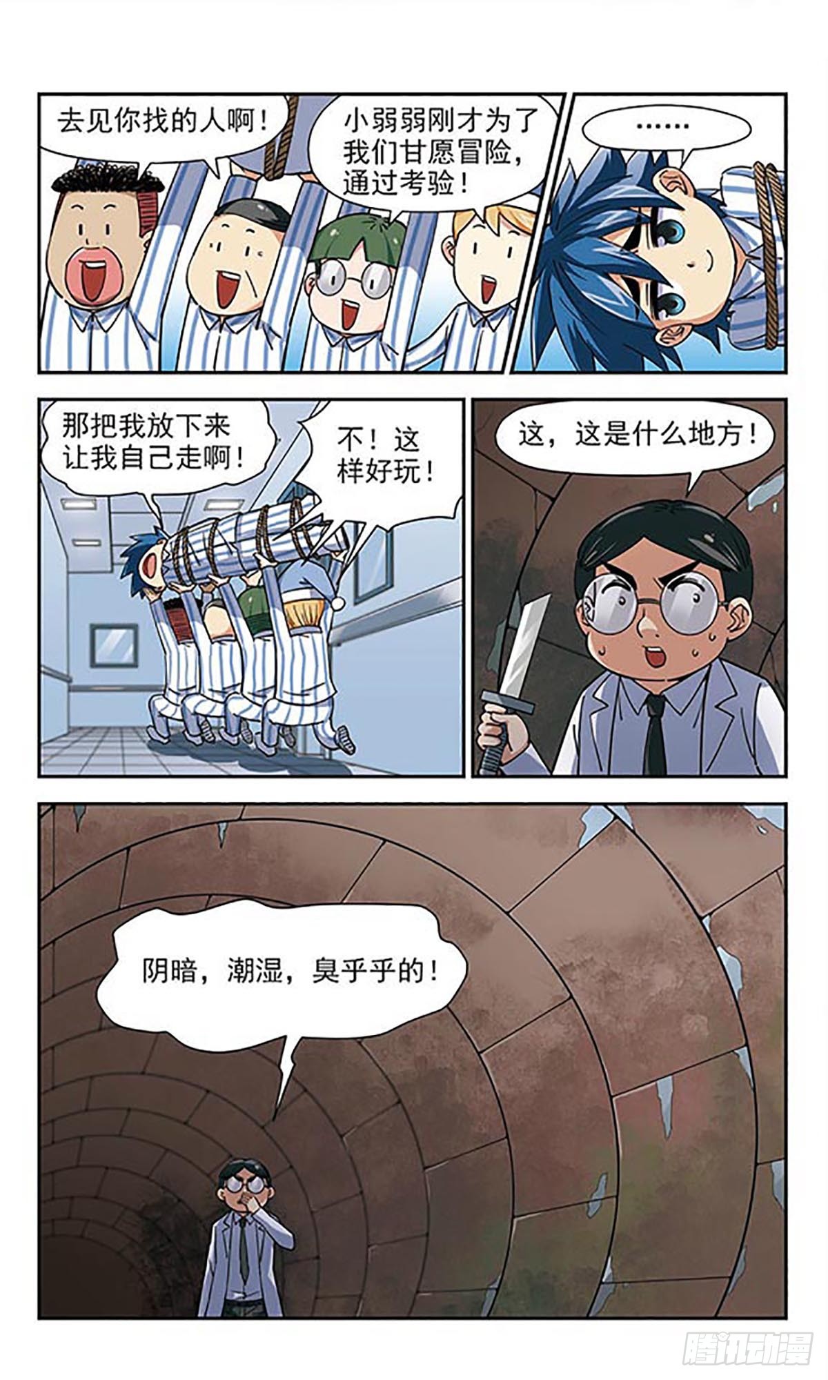 🍚雪影特遣组·飒漫画 第31话 第8页