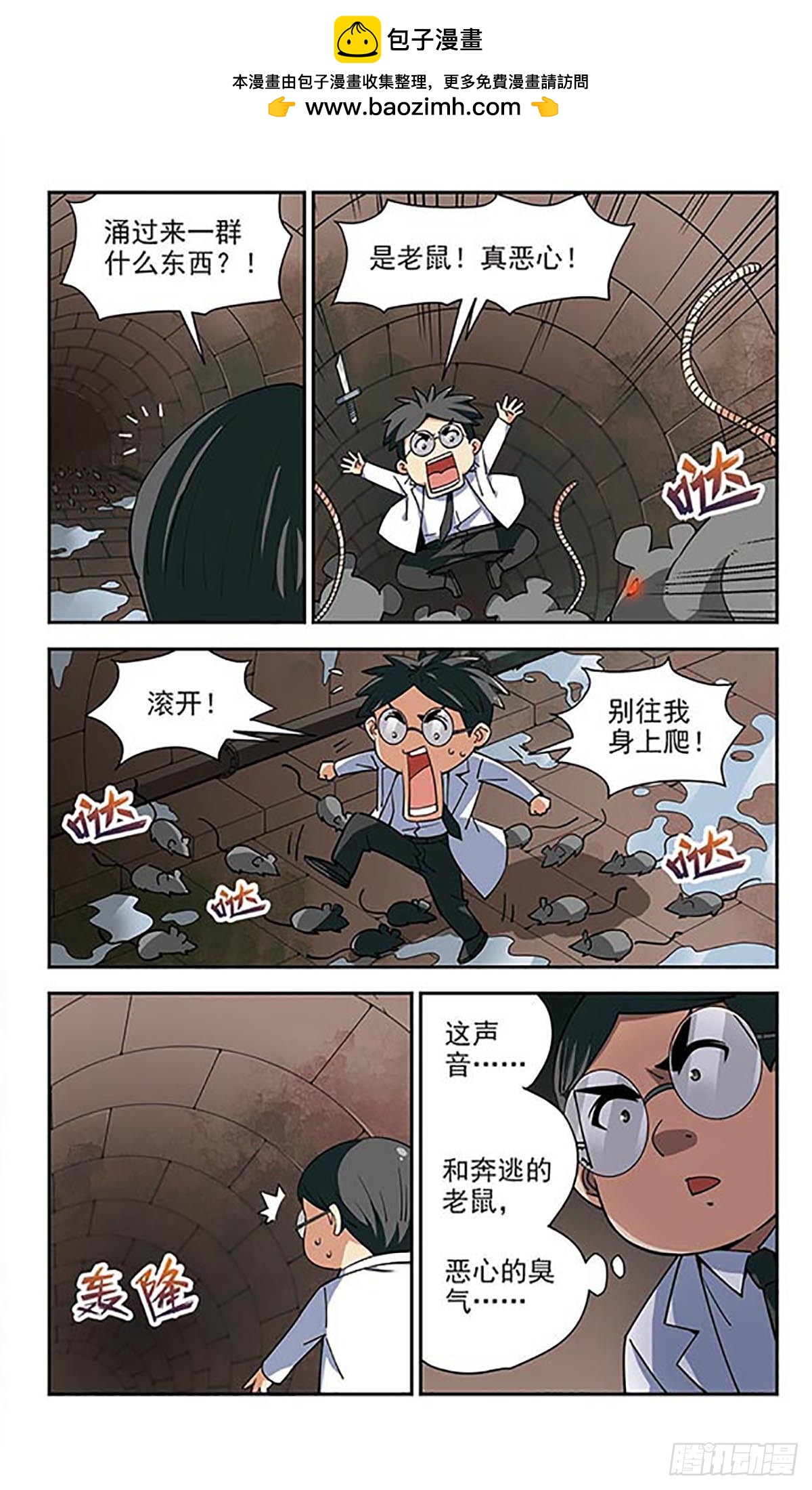 🍚雪影特遣组·飒漫画 第31话 第9页