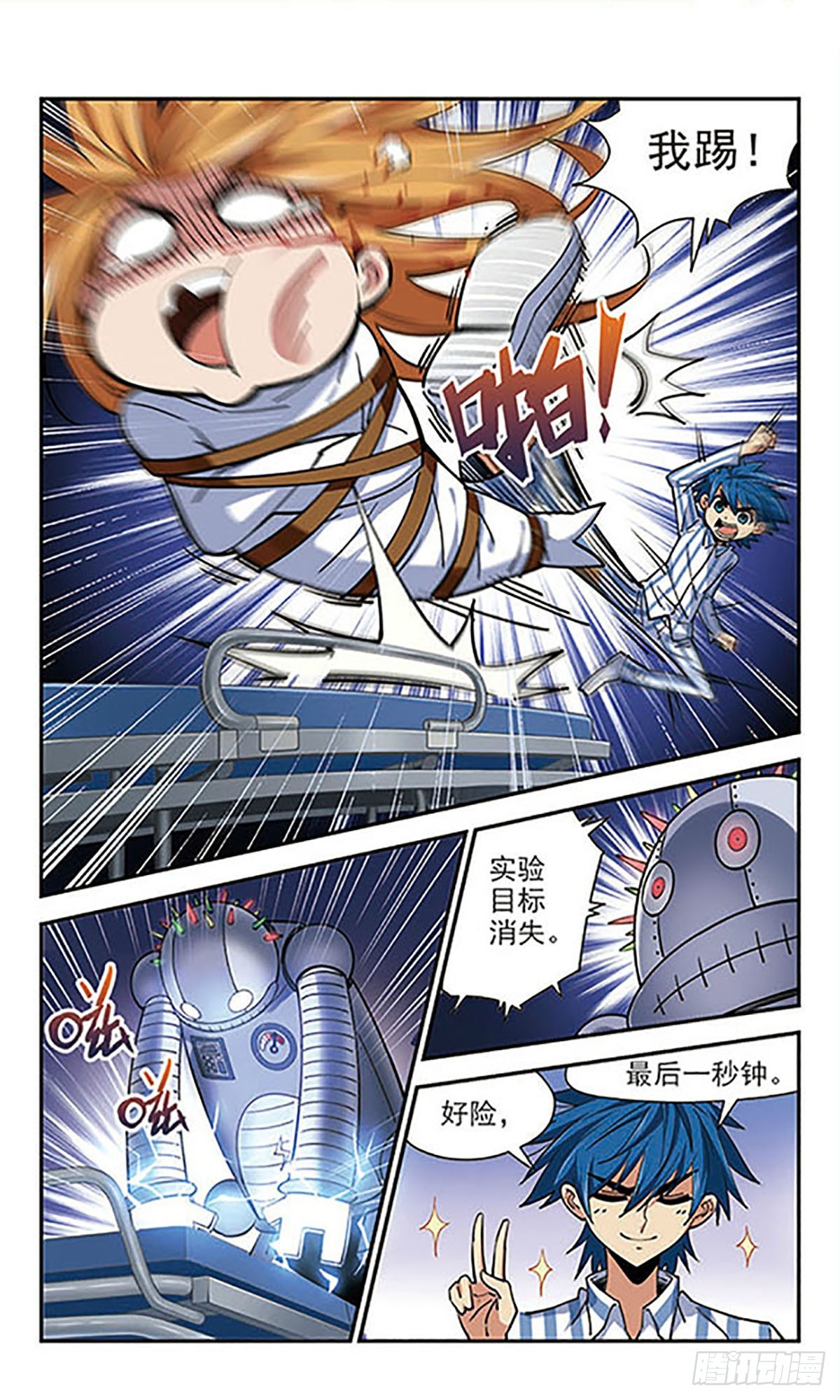 🍚雪影特遣组·飒漫画 第33话 第1页