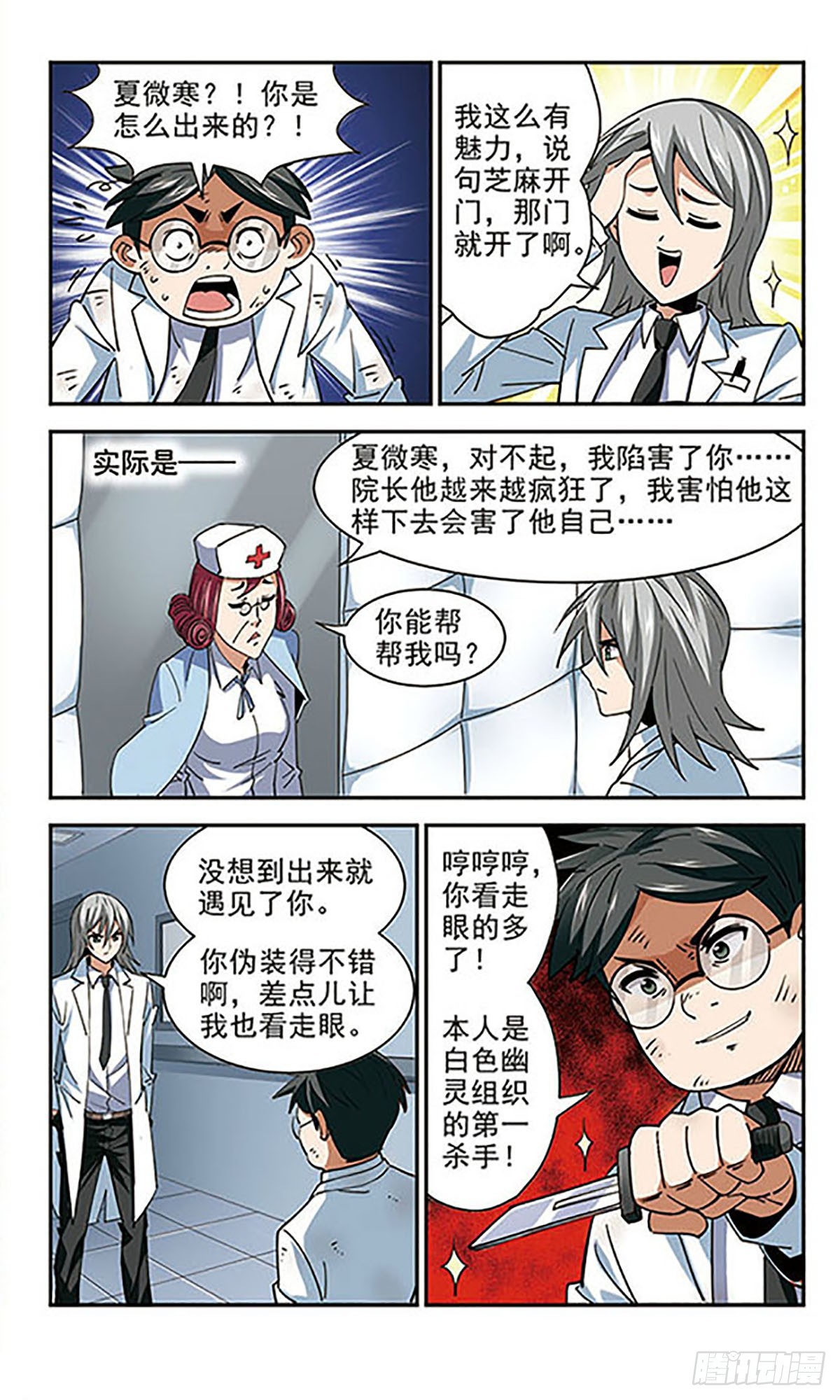🍚雪影特遣组·飒漫画 第33话 第10页