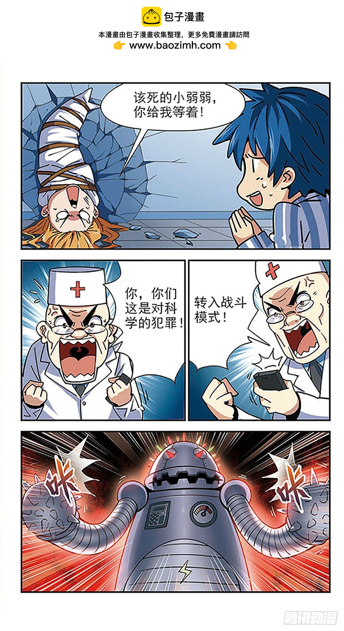 🍚雪影特遣组·飒漫画 第33话 第2页
