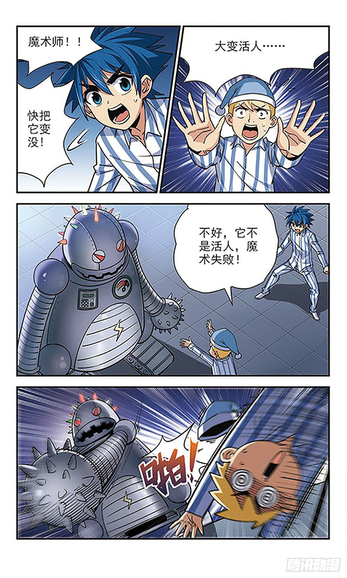 🍚雪影特遣组·飒漫画 第33话 第3页