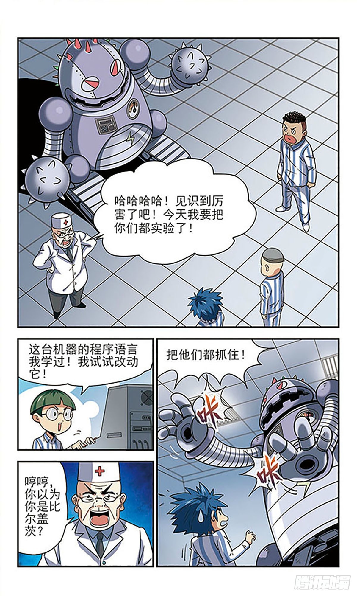 🍚雪影特遣组·飒漫画 第33话 第4页