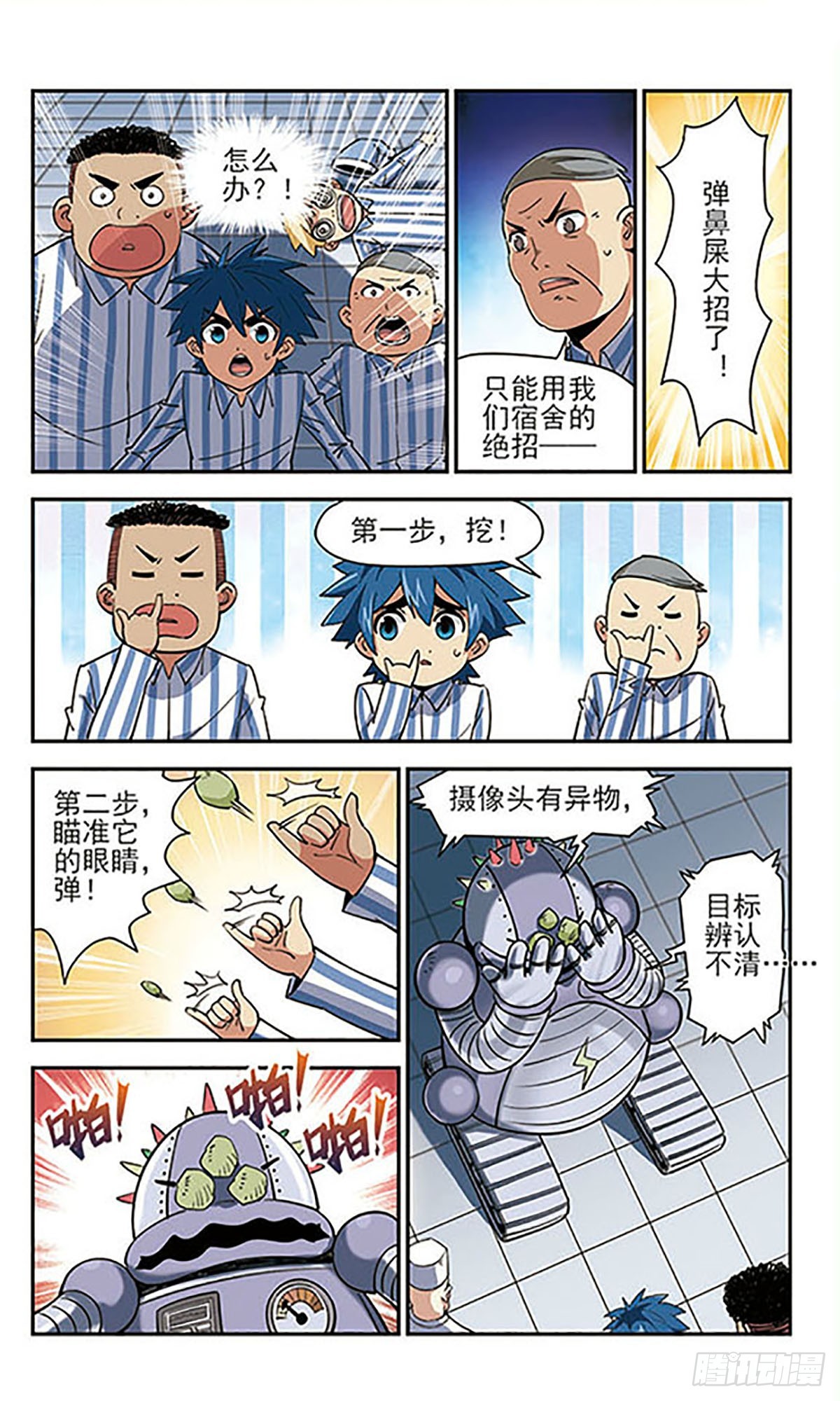 🍚雪影特遣组·飒漫画 第33话 第5页