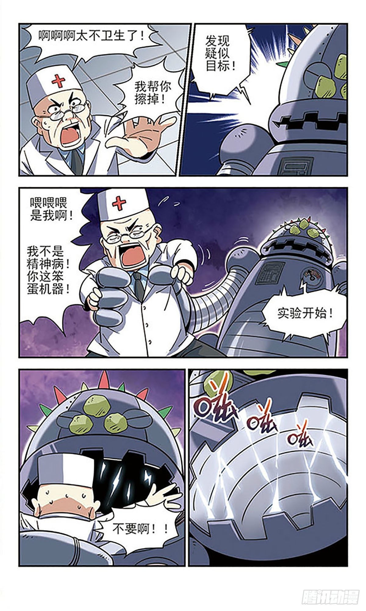 🍚雪影特遣组·飒漫画 第33话 第6页