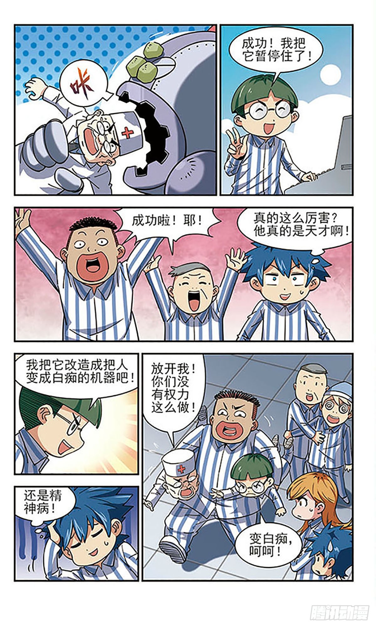 🍚雪影特遣组·飒漫画 第33话 第7页