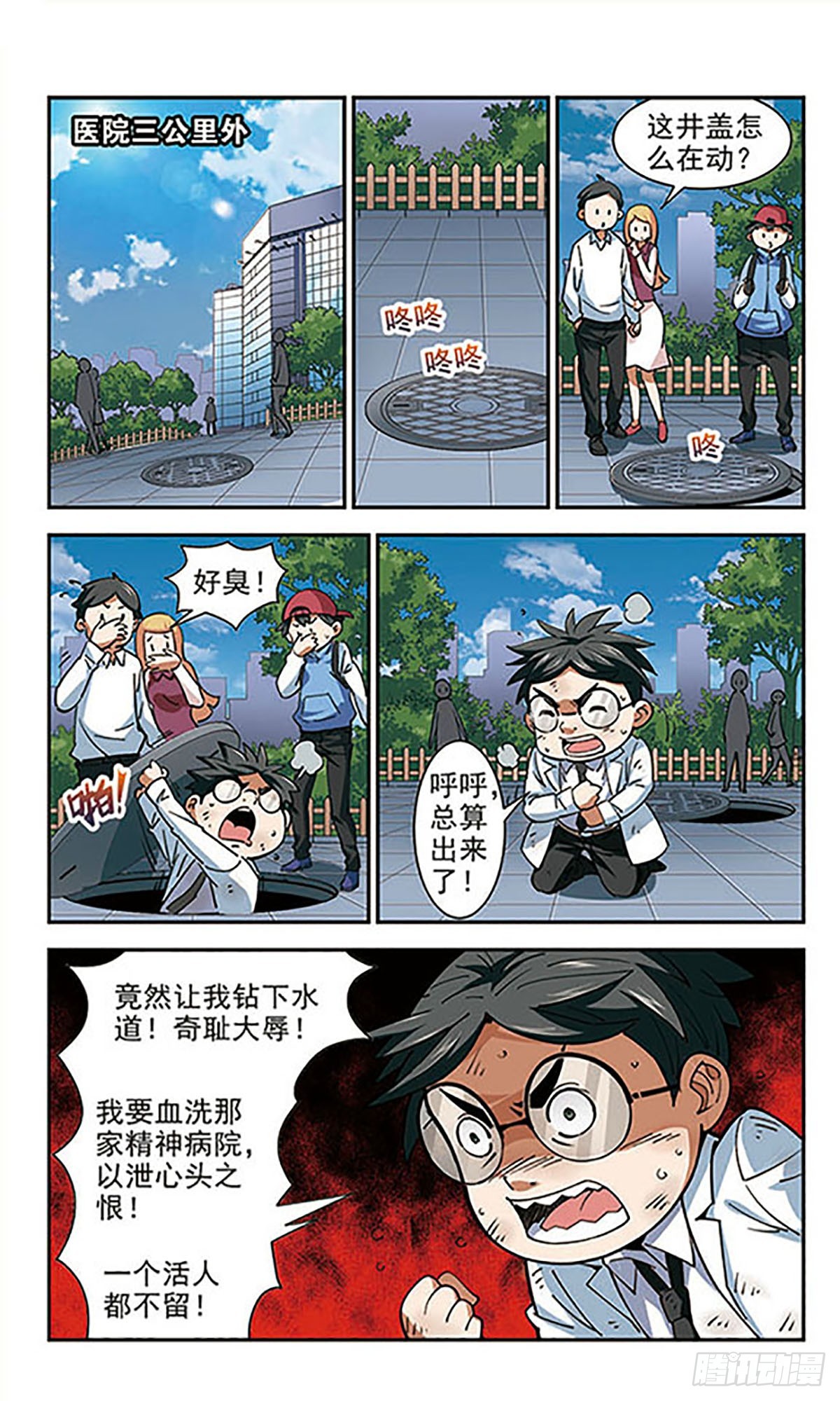 🍚雪影特遣组·飒漫画 第33话 第8页