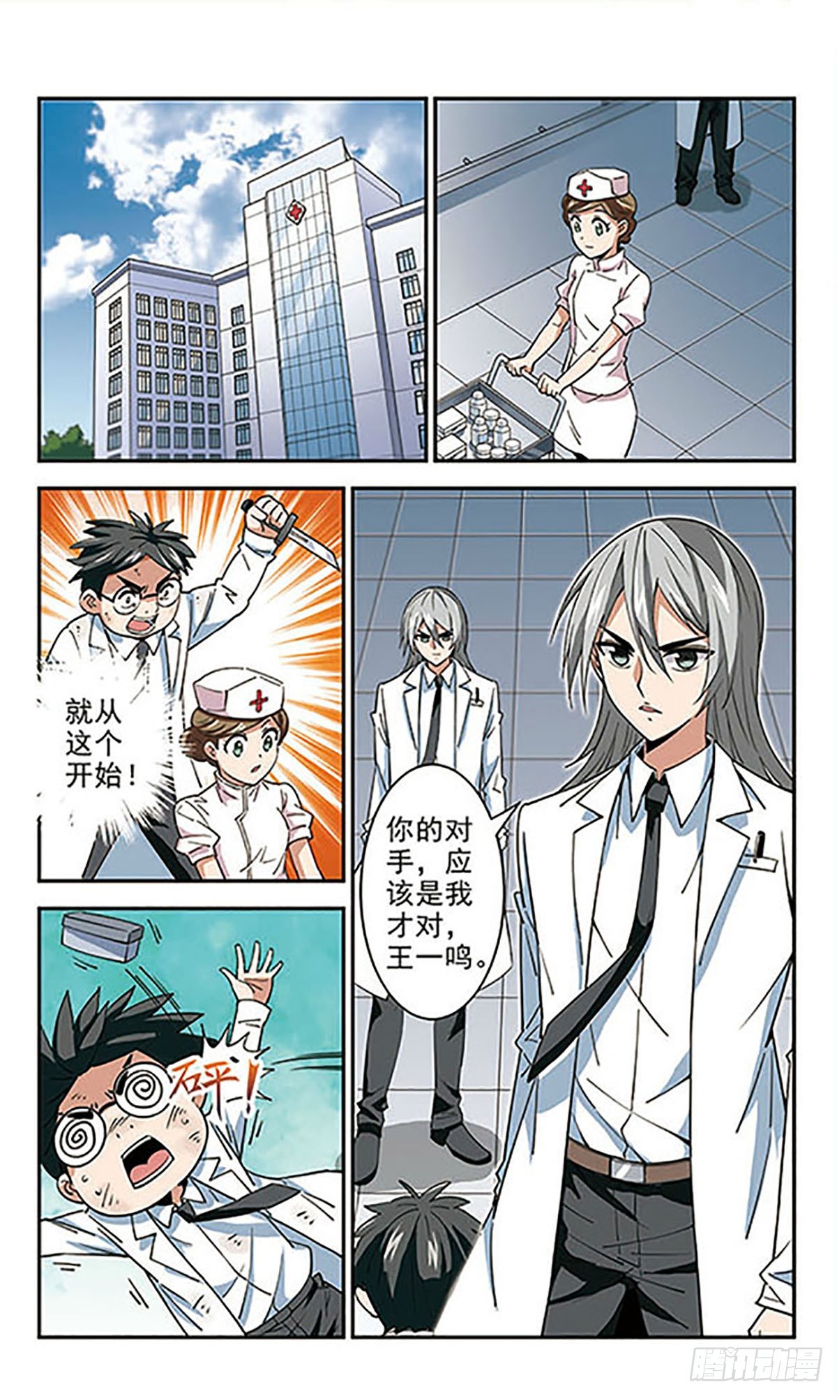 🍚雪影特遣组·飒漫画 第33话 第9页