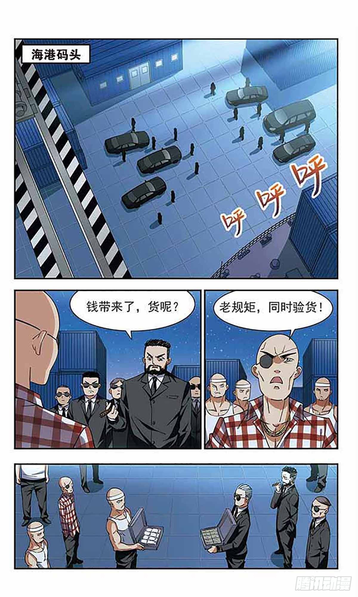 🍚雪影特遣组·飒漫画 第35话 第1页