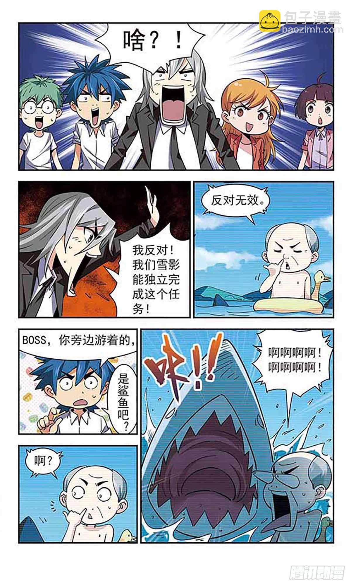 🍚雪影特遣组·飒漫画 第35话 第10页