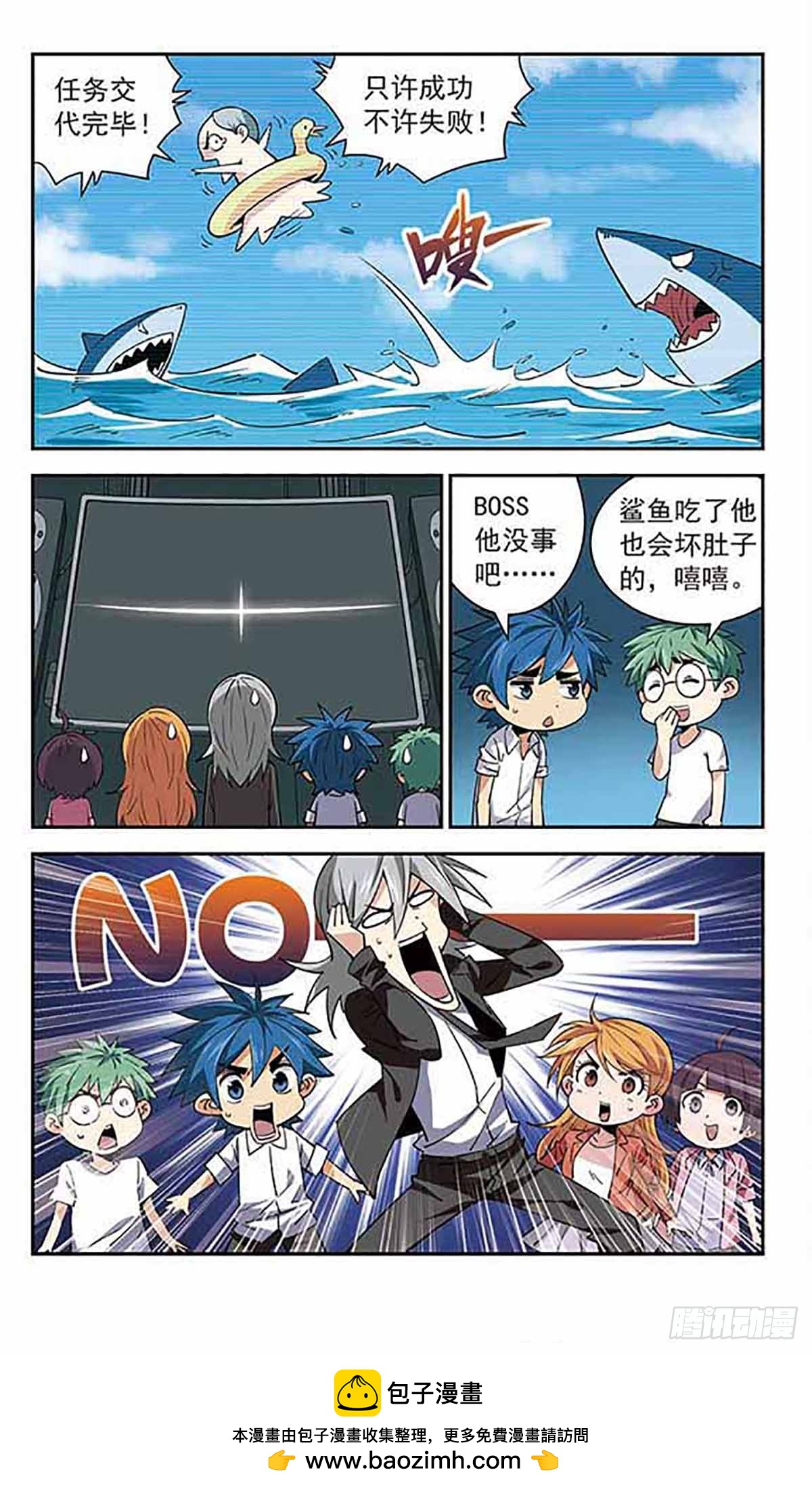 🍚雪影特遣组·飒漫画 第35话 第11页